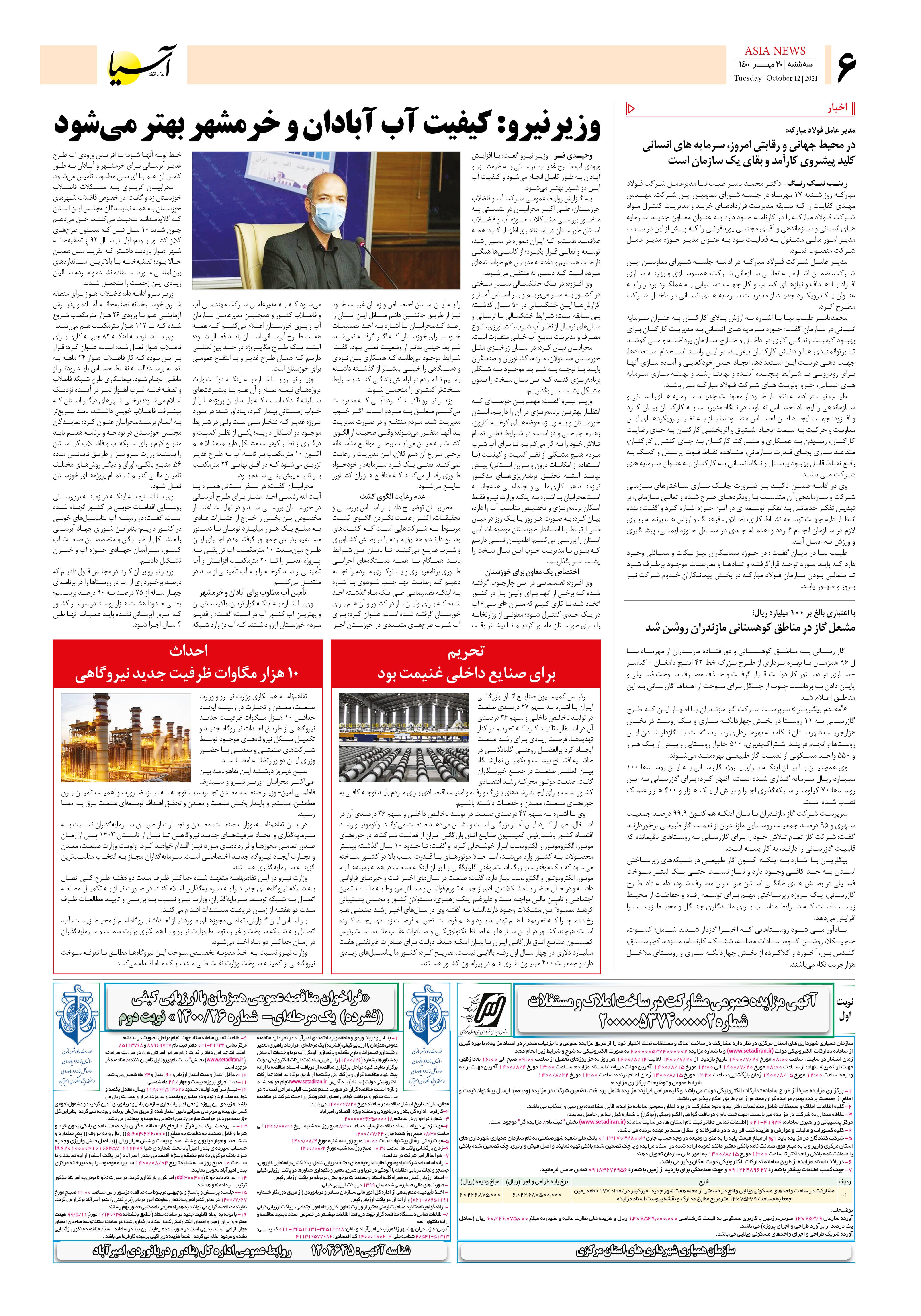 روزنامه اقتصادی آسیا - ۱۹ مهر ۱۴۰۰ 4