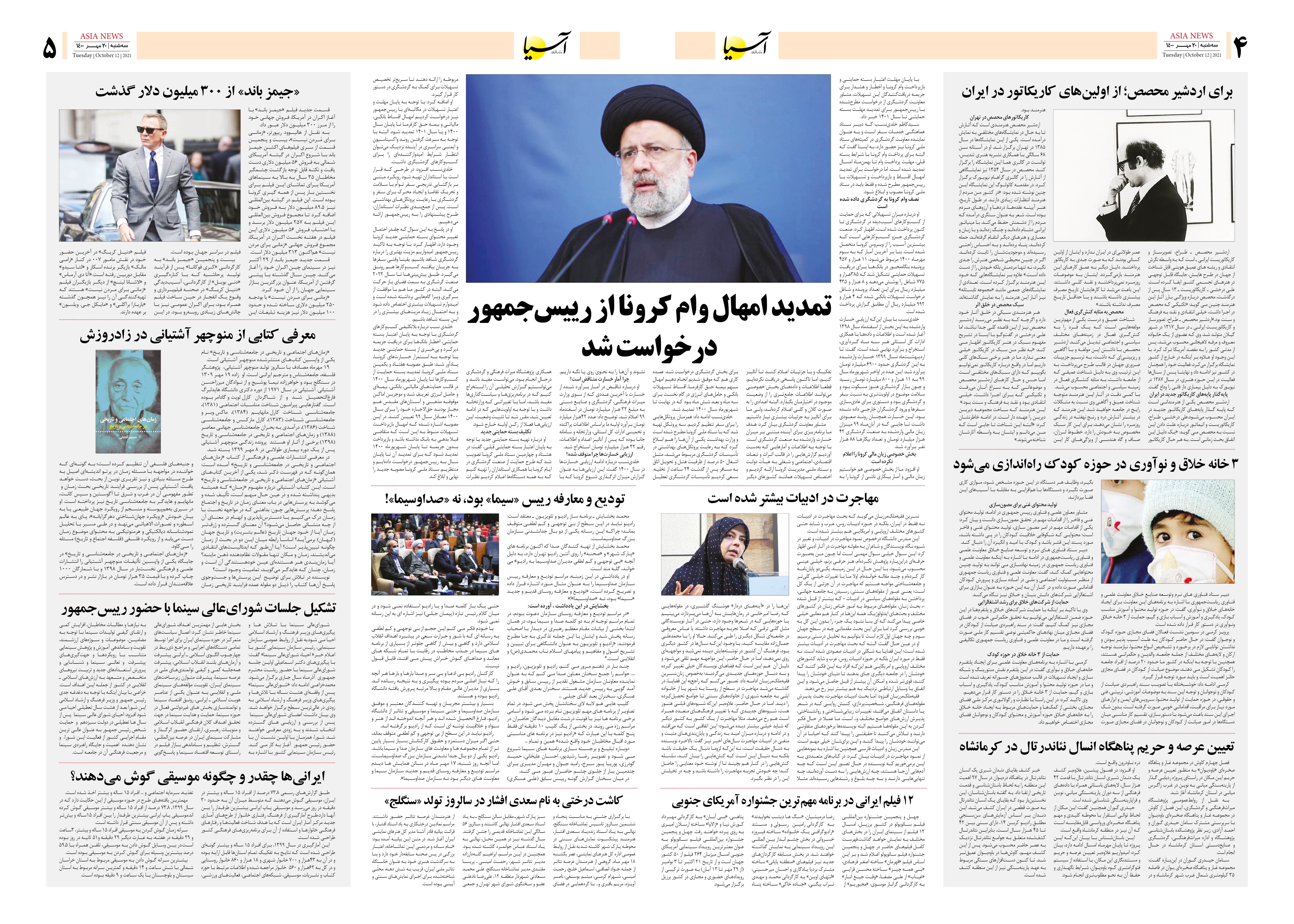 روزنامه اقتصادی آسیا - ۱۹ مهر ۱۴۰۰ 8