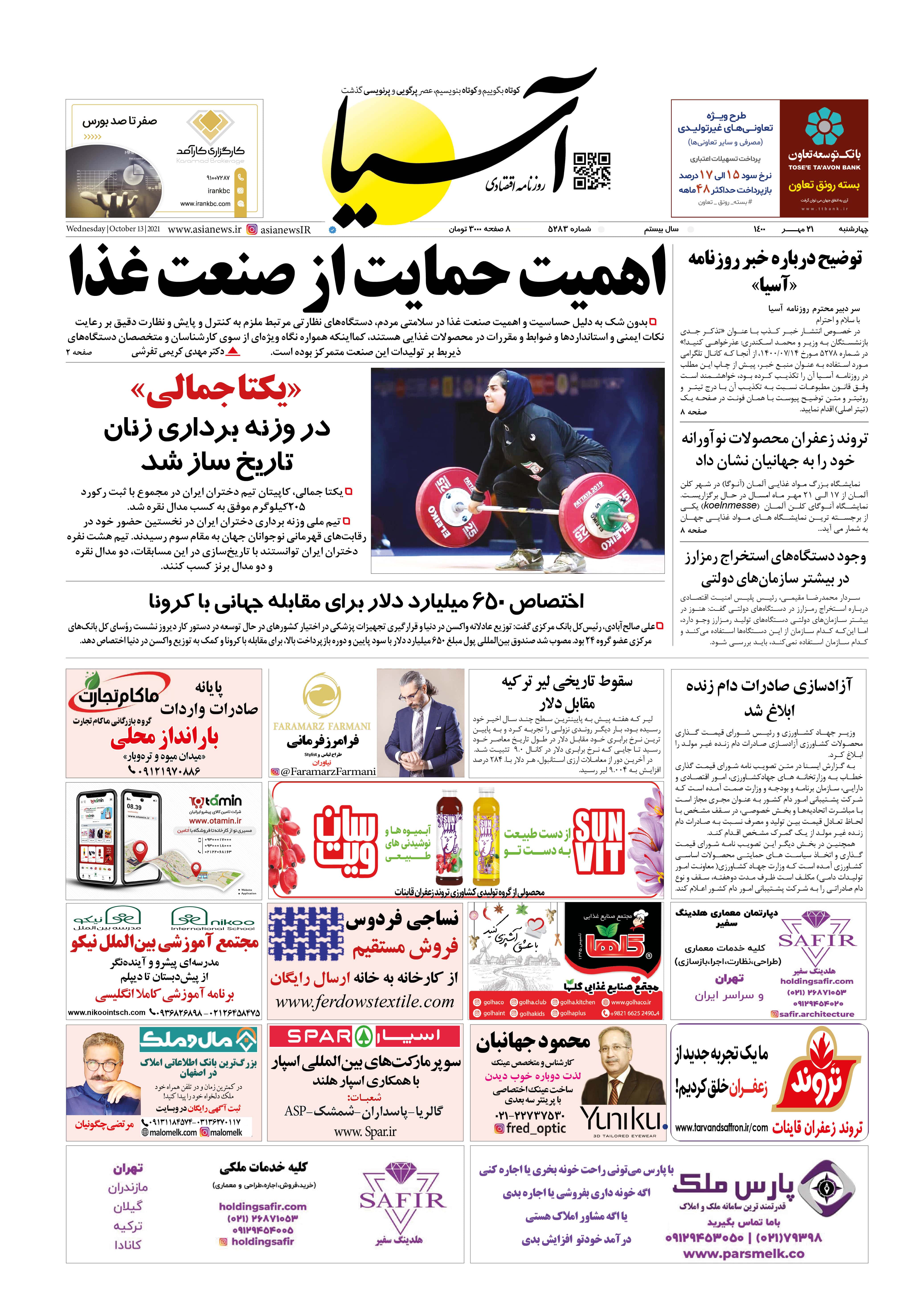 روزنامه اقتصادی آسیا - ۲۱ مهر ۱۴۰۰ 2