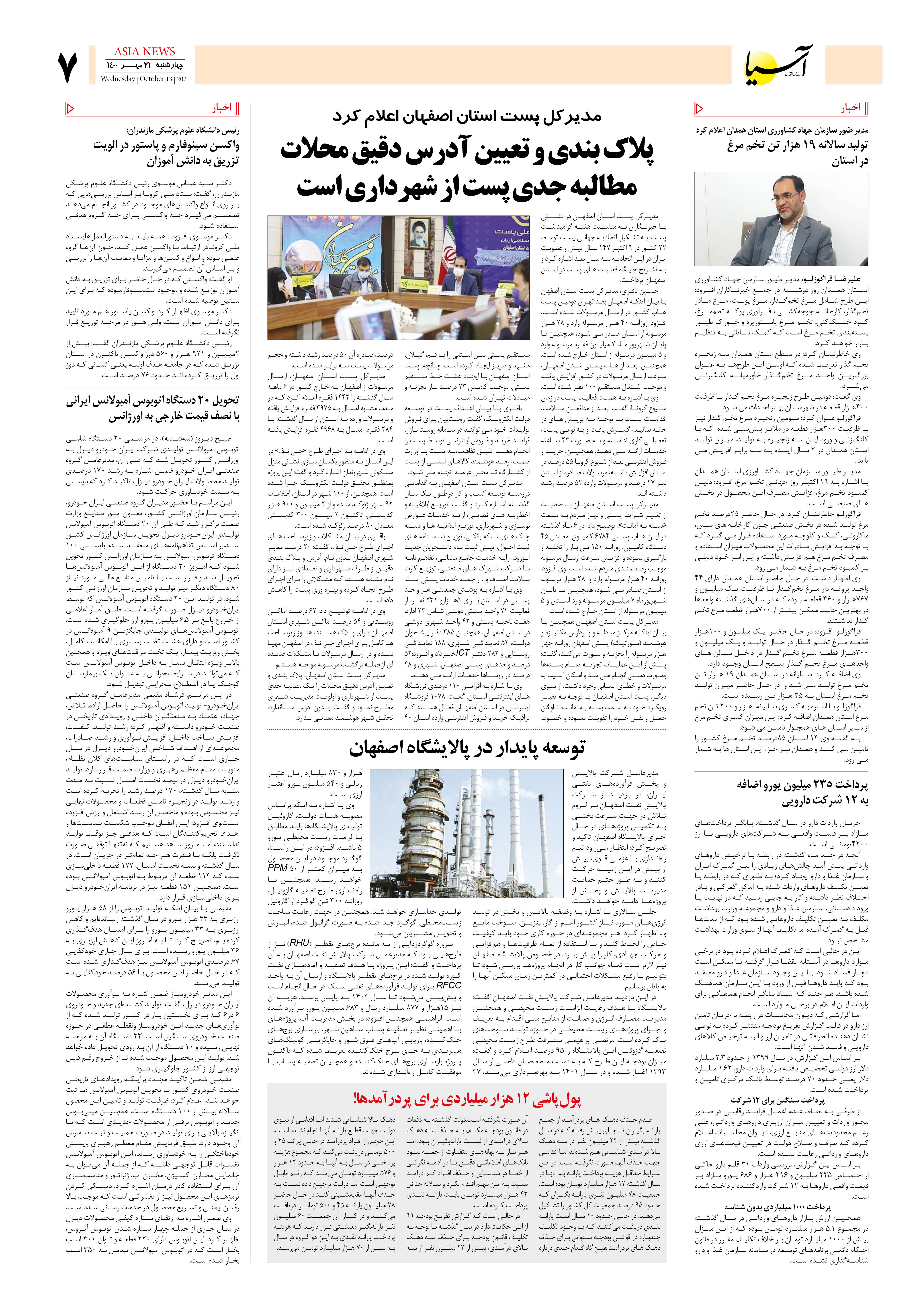 روزنامه اقتصادی آسیا - ۲۱ مهر ۱۴۰۰ 6