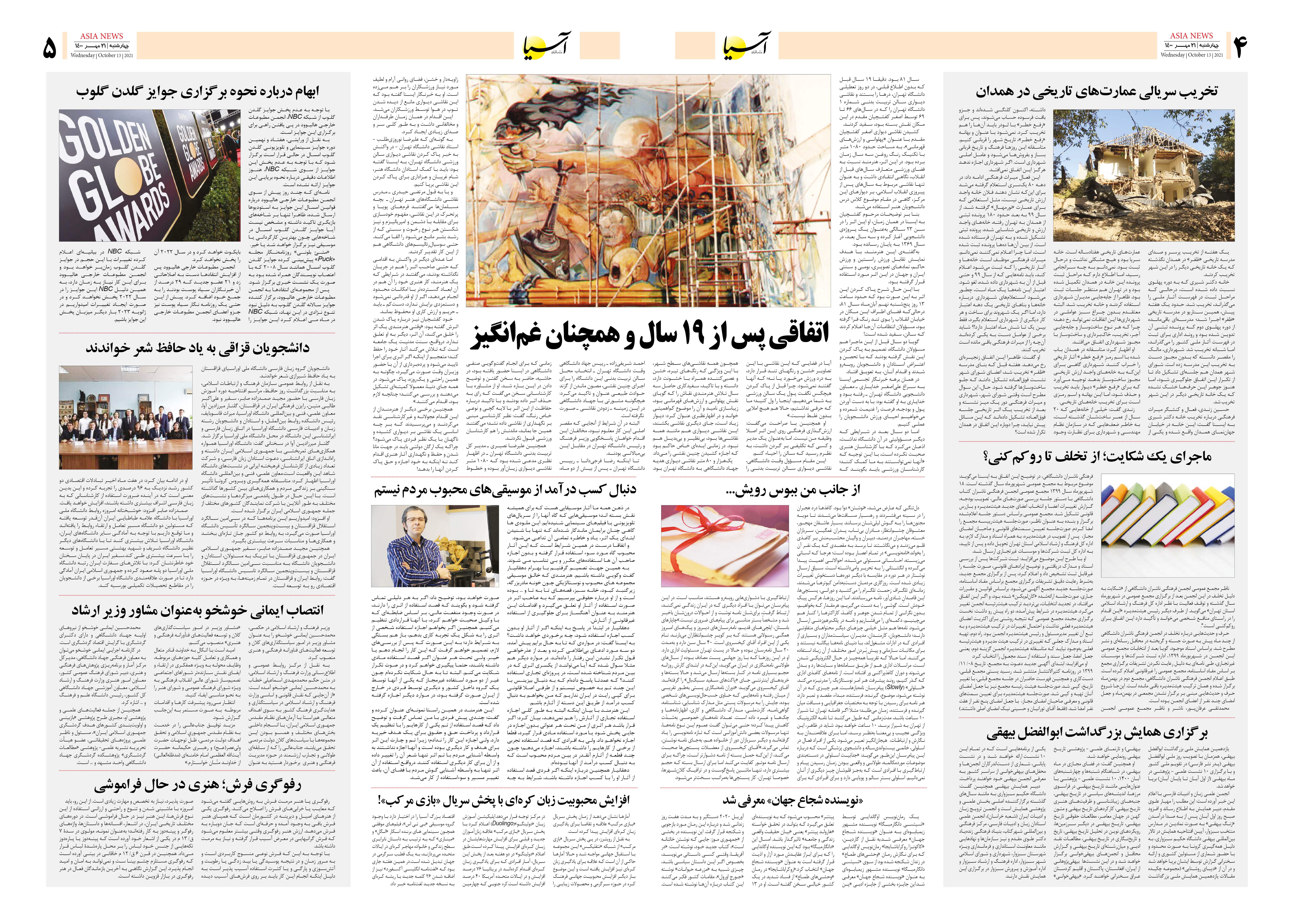 روزنامه اقتصادی آسیا - ۲۱ مهر ۱۴۰۰ 8