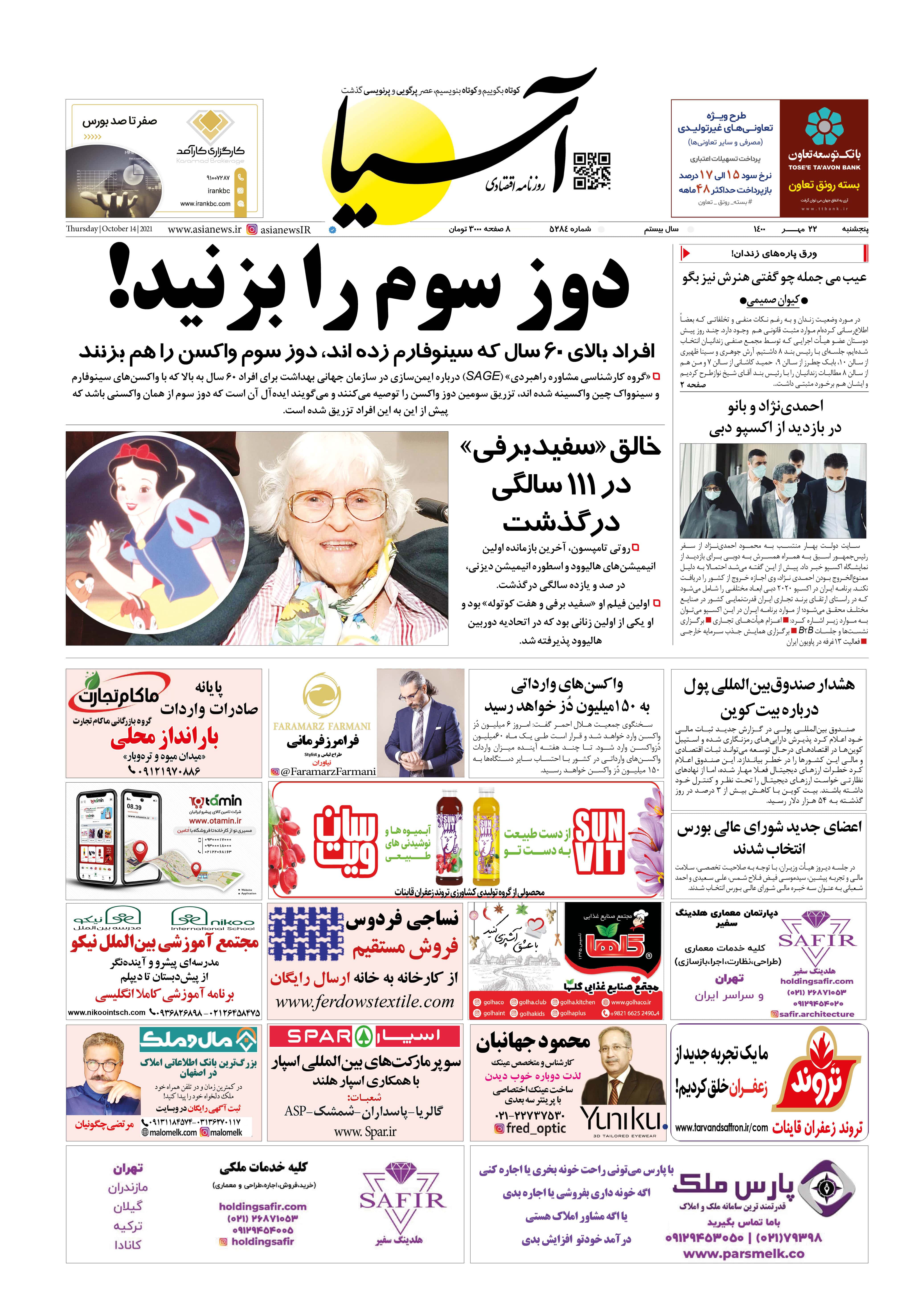 روزنامه اقتصادی آسیا - ۲۲ مهر ۱۴۰۰ 2