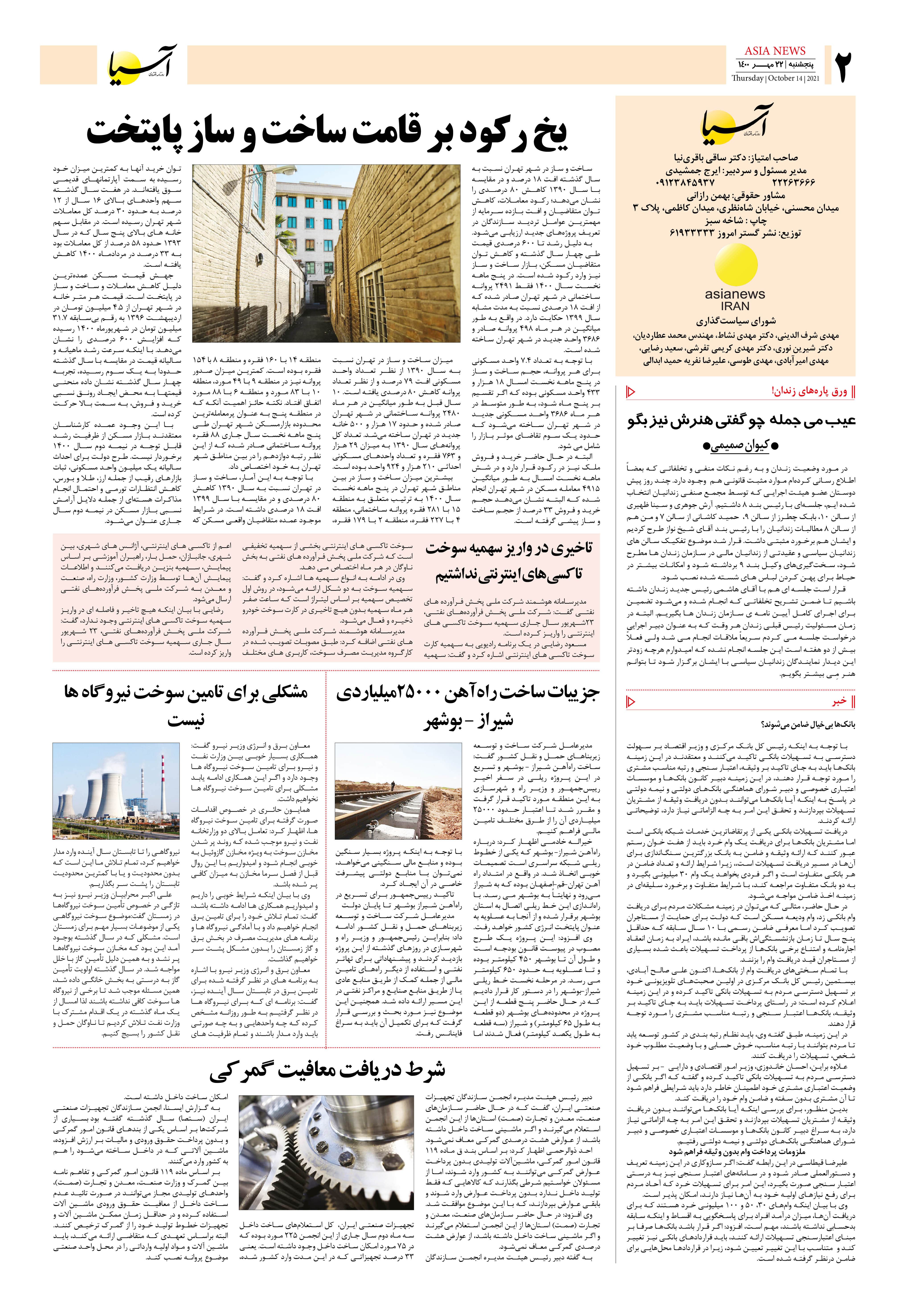 روزنامه اقتصادی آسیا - ۲۲ مهر ۱۴۰۰ 3