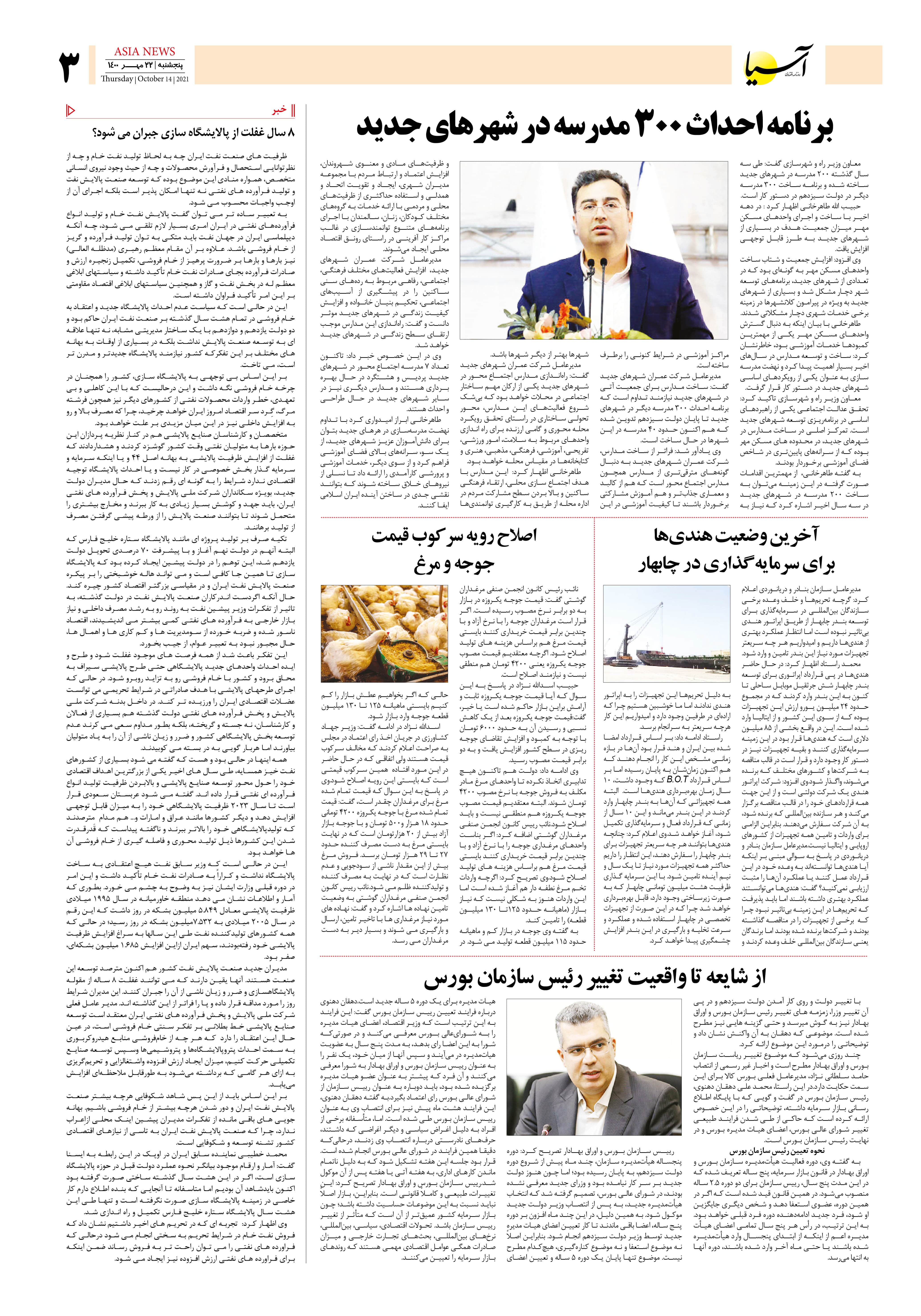 روزنامه اقتصادی آسیا - ۲۲ مهر ۱۴۰۰ 4