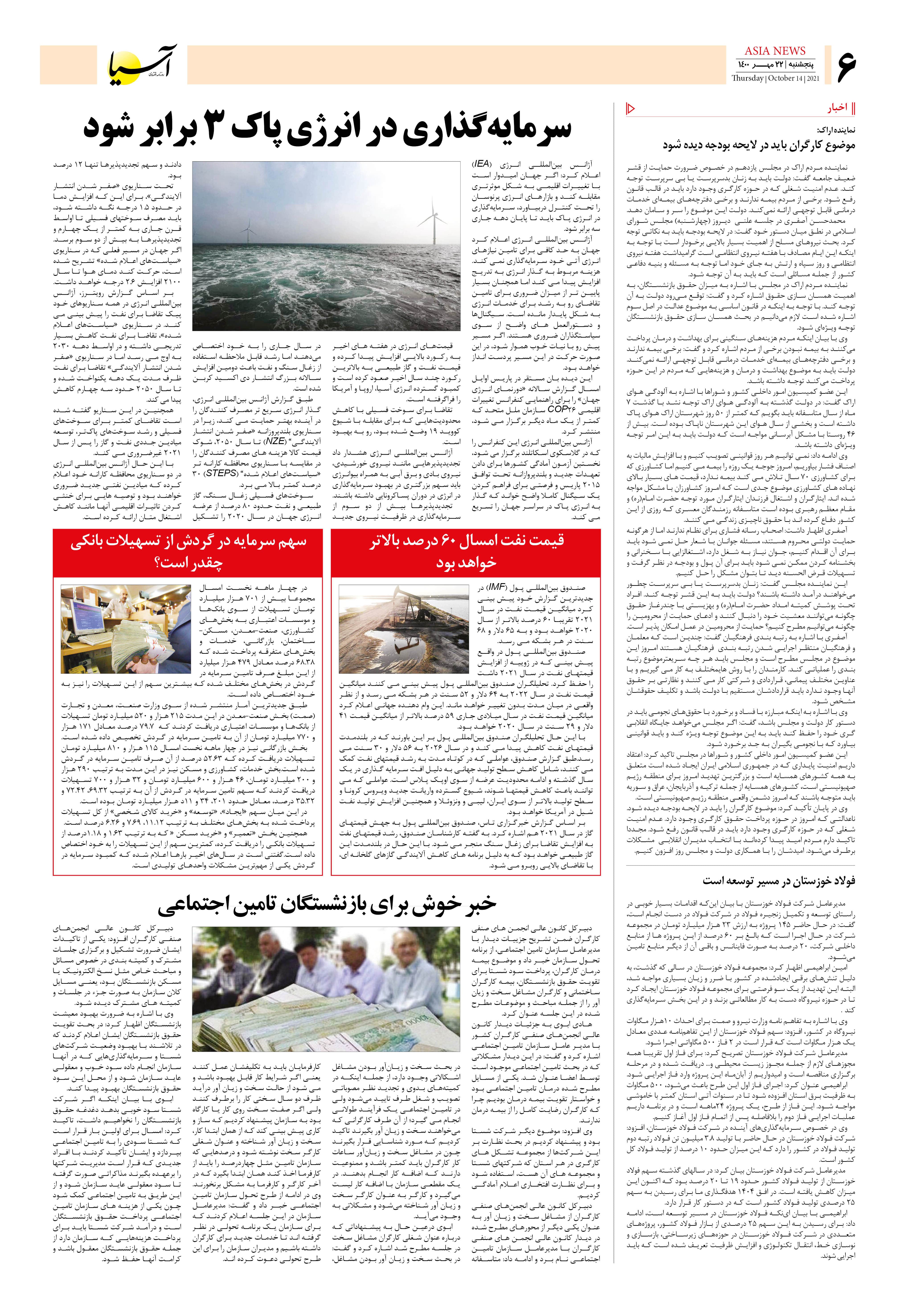 روزنامه اقتصادی آسیا - ۲۲ مهر ۱۴۰۰ 5