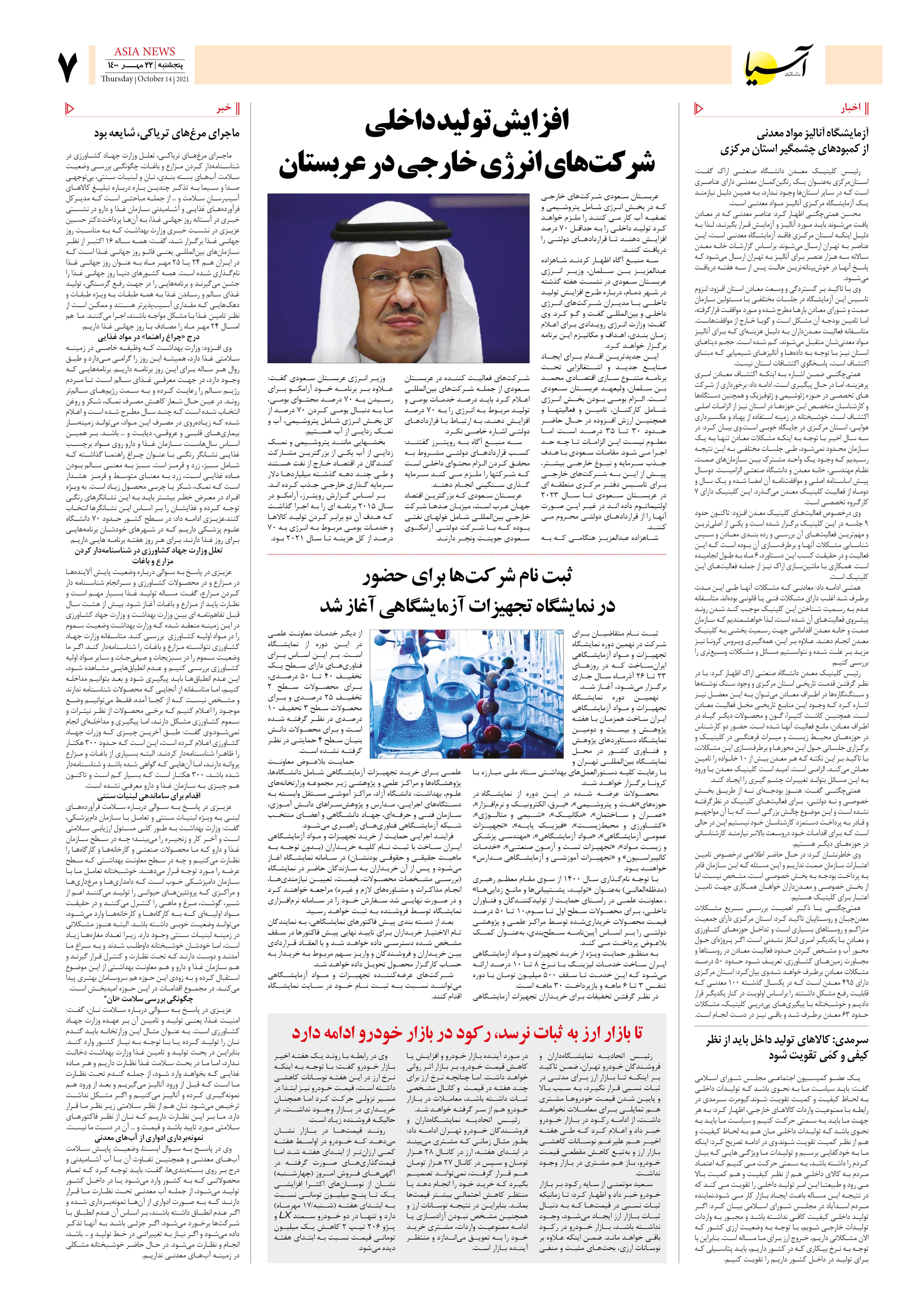 روزنامه اقتصادی آسیا - ۲۲ مهر ۱۴۰۰ 6