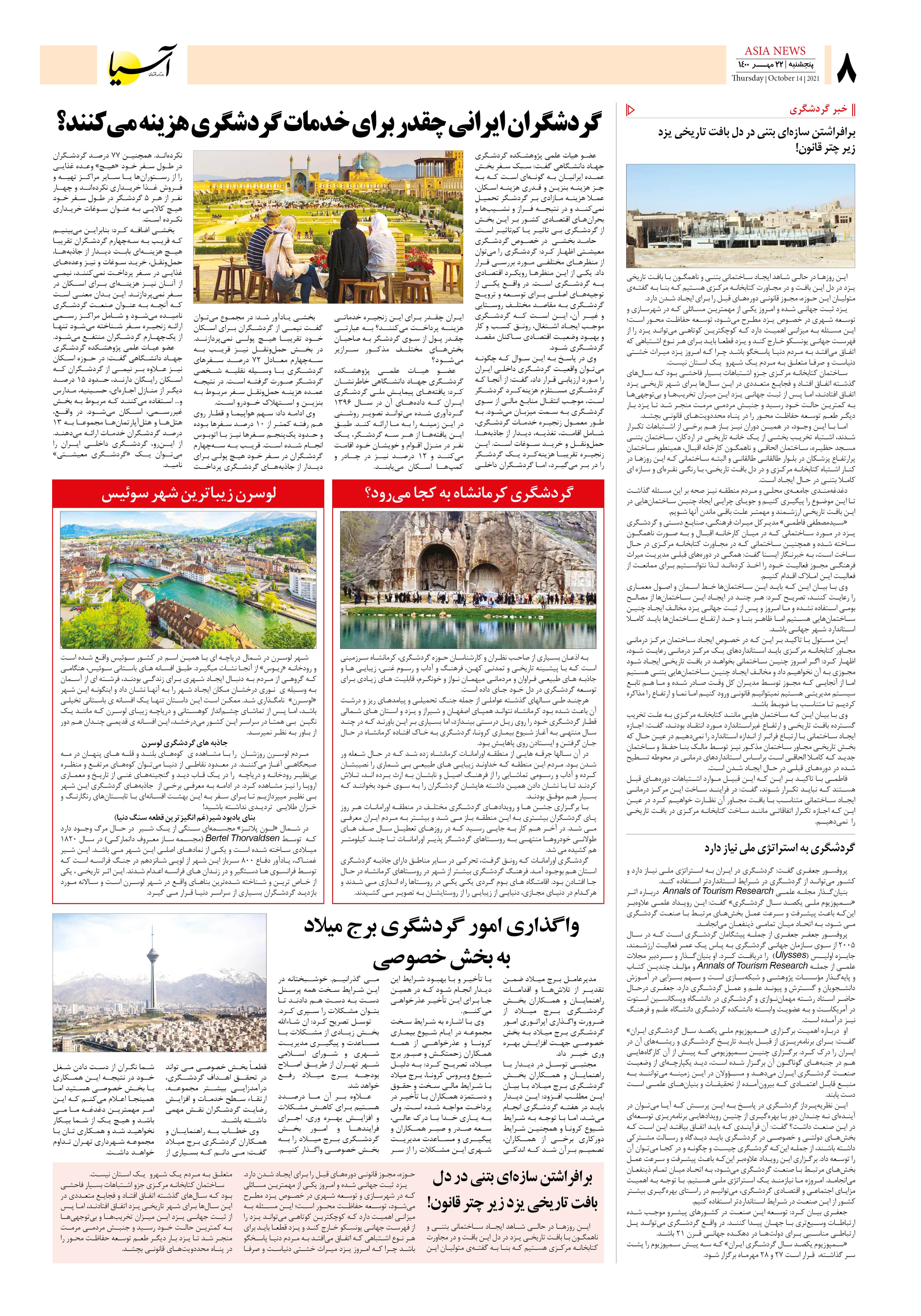 روزنامه اقتصادی آسیا - ۲۲ مهر ۱۴۰۰ 7