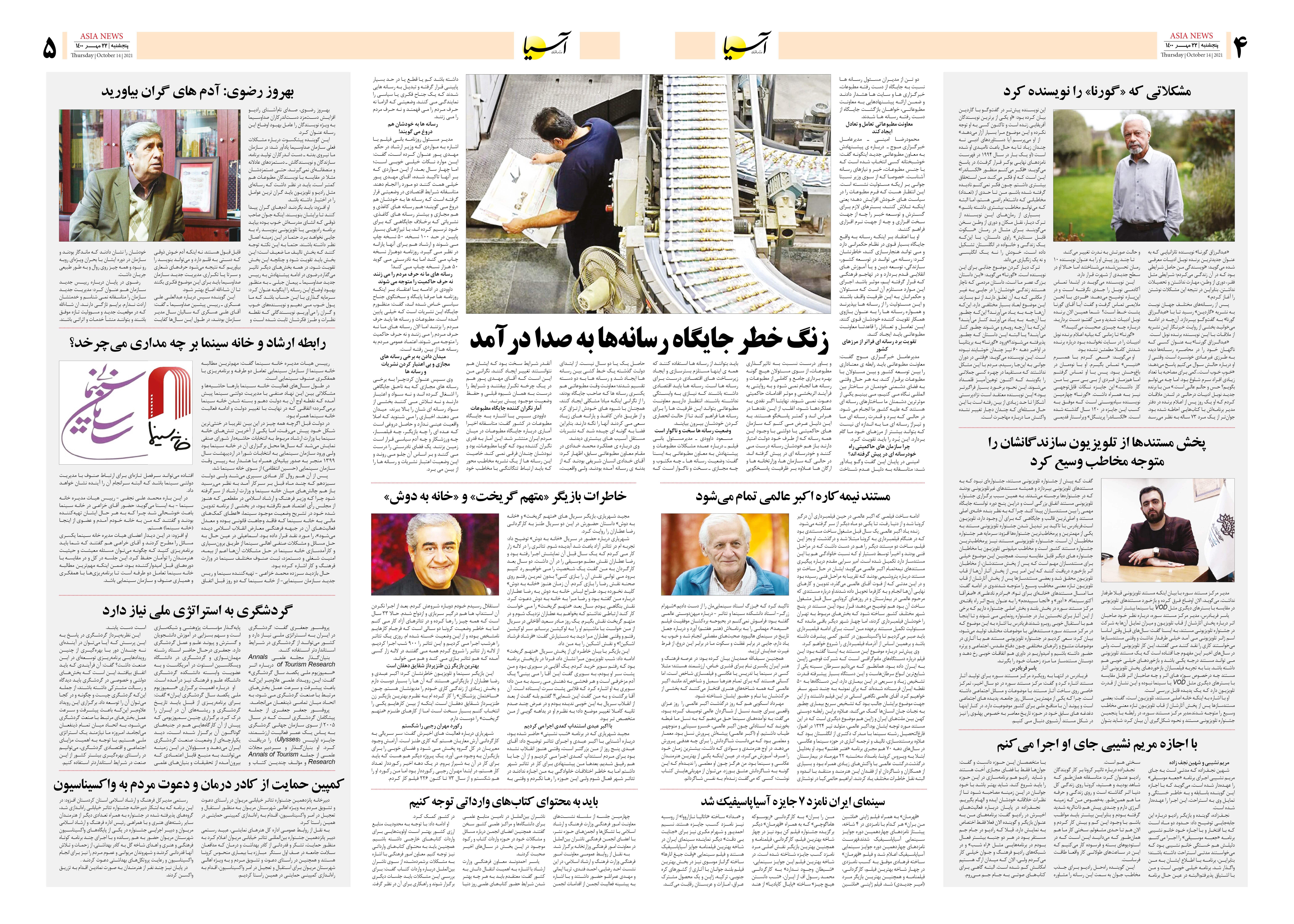 روزنامه اقتصادی آسیا - ۲۲ مهر ۱۴۰۰ 8