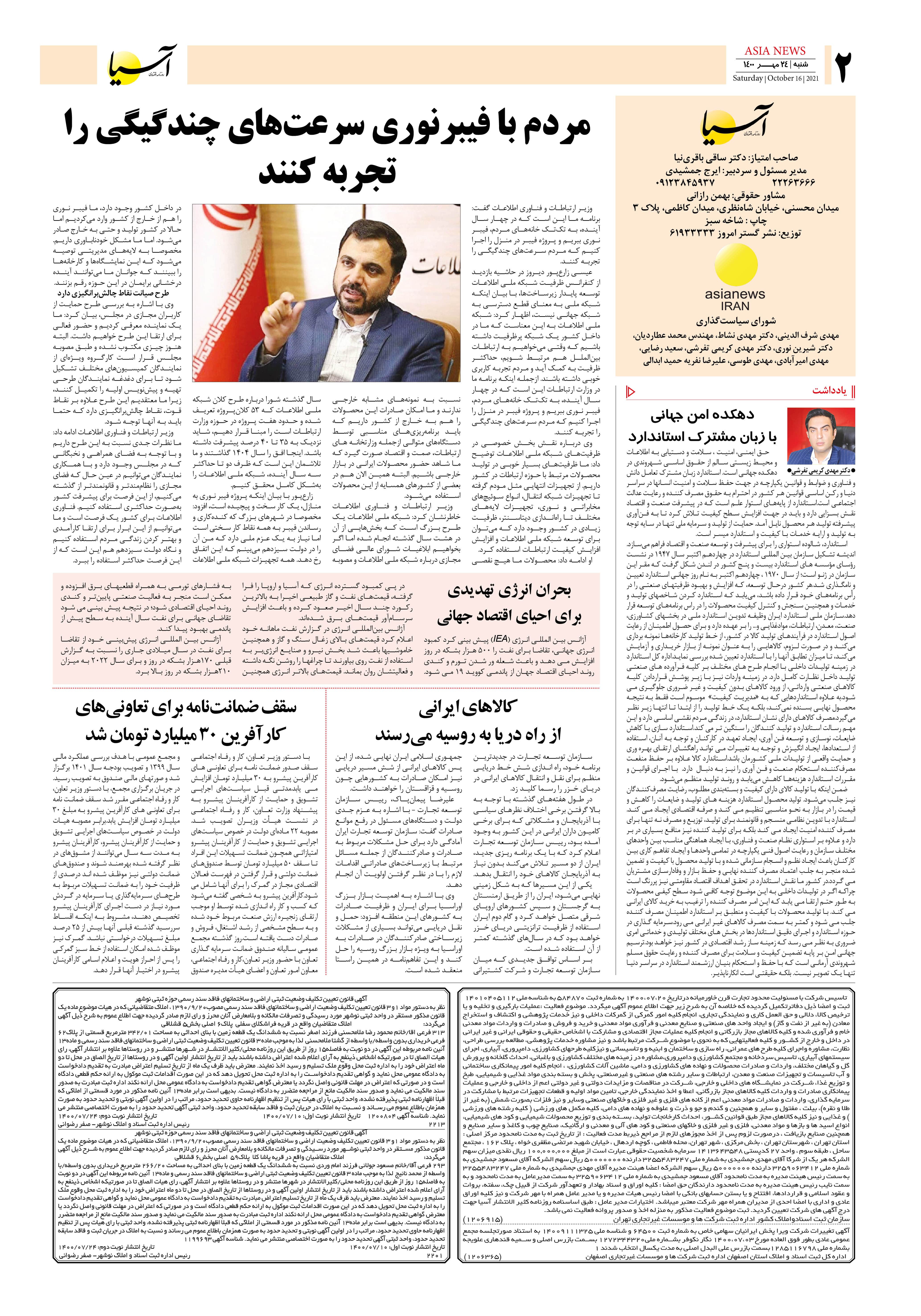 روزنامه اقتصادی آسیا - ۲۴ مهر ۱۴۰۰ 3