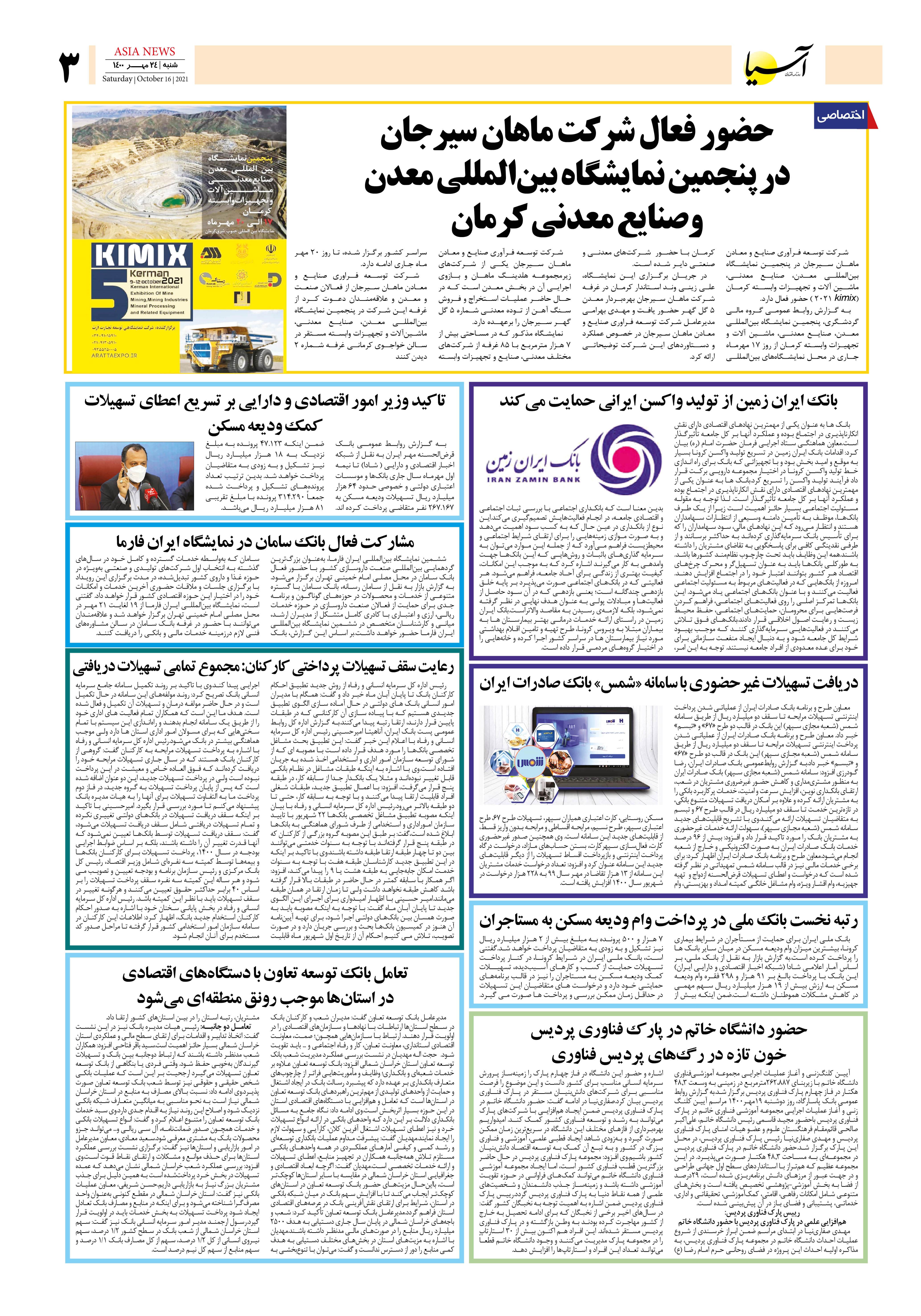 روزنامه اقتصادی آسیا - ۲۴ مهر ۱۴۰۰ 4