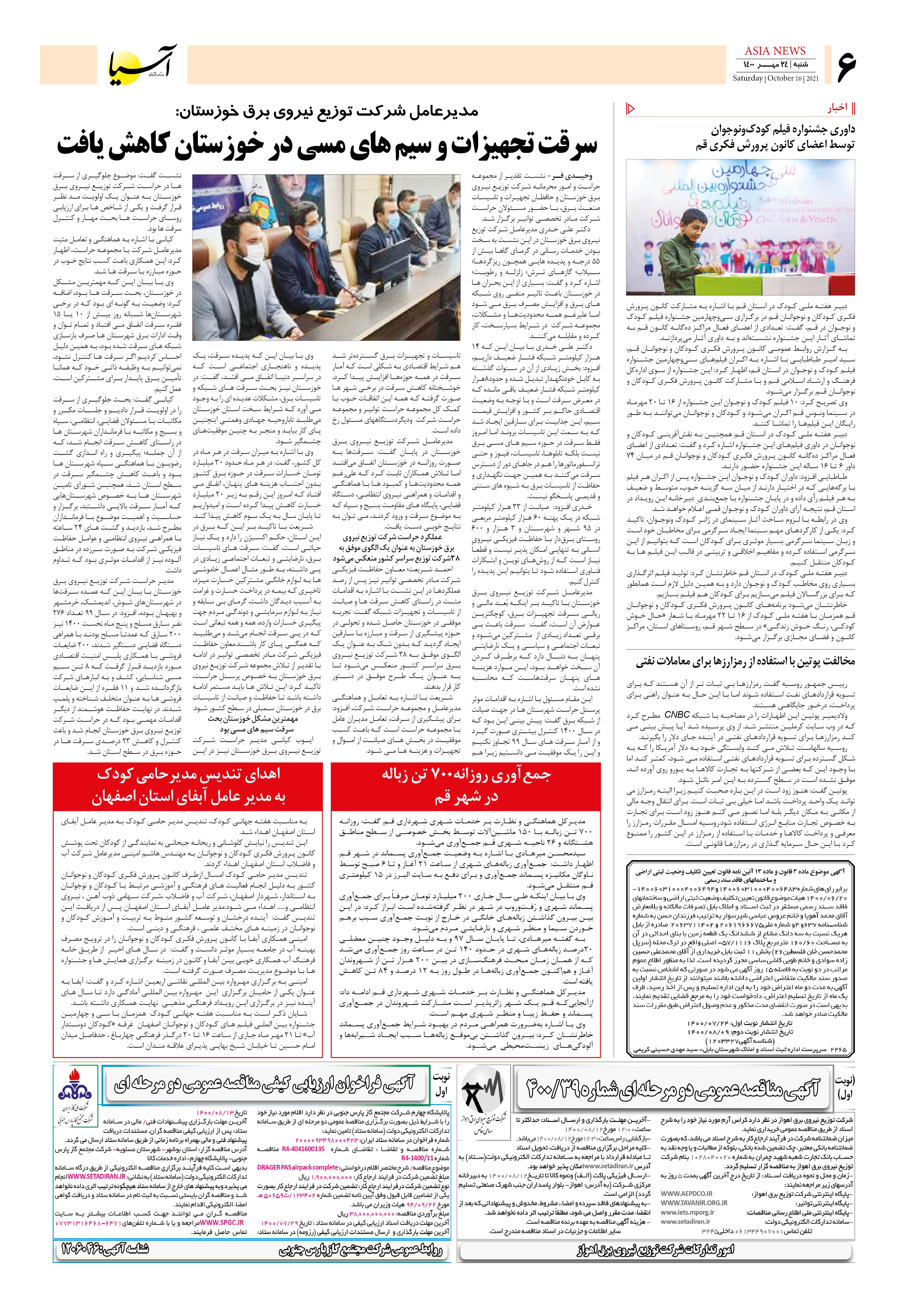 روزنامه اقتصادی آسیا - ۲۴ مهر ۱۴۰۰ 5