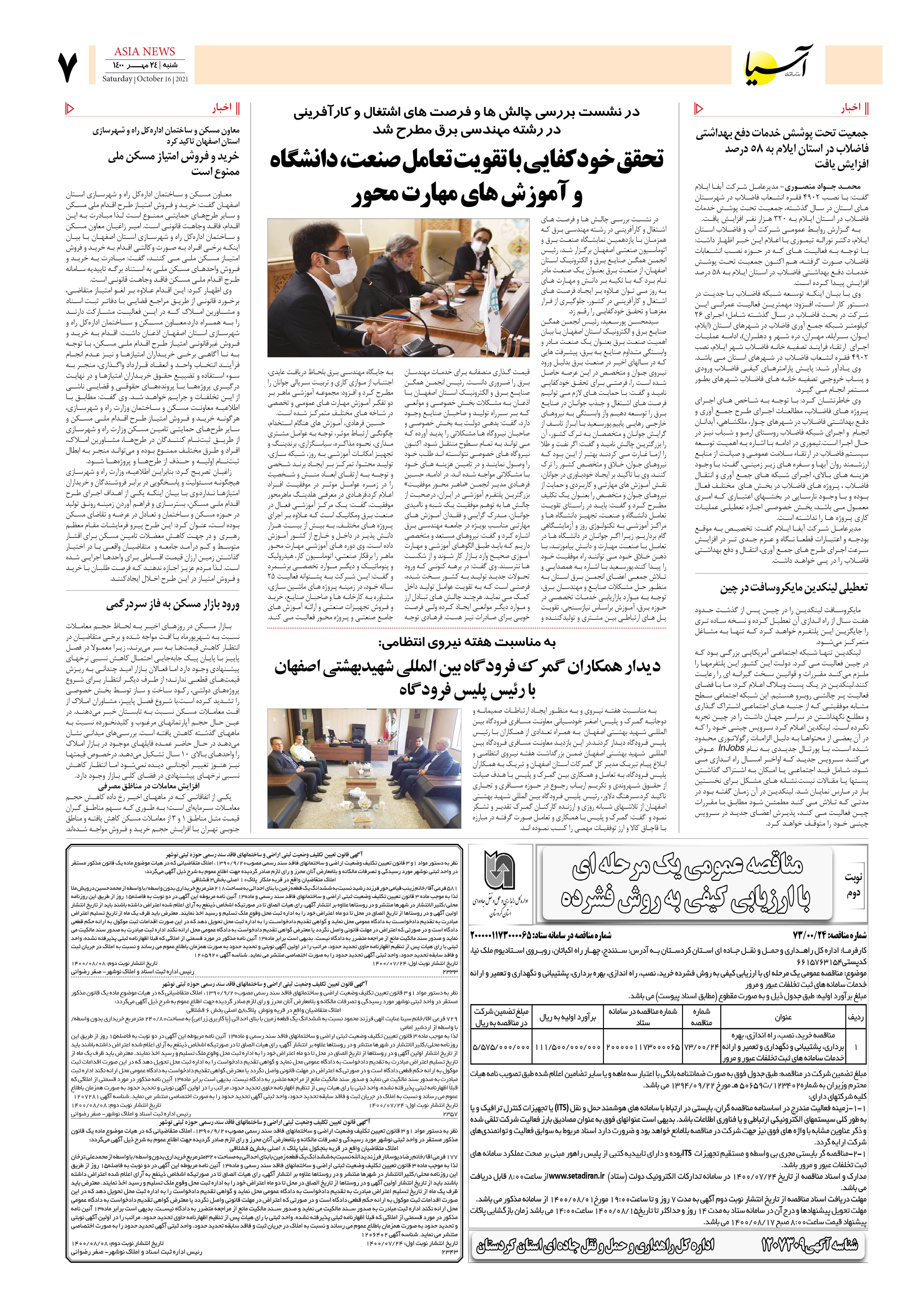 روزنامه اقتصادی آسیا - ۲۴ مهر ۱۴۰۰ 6