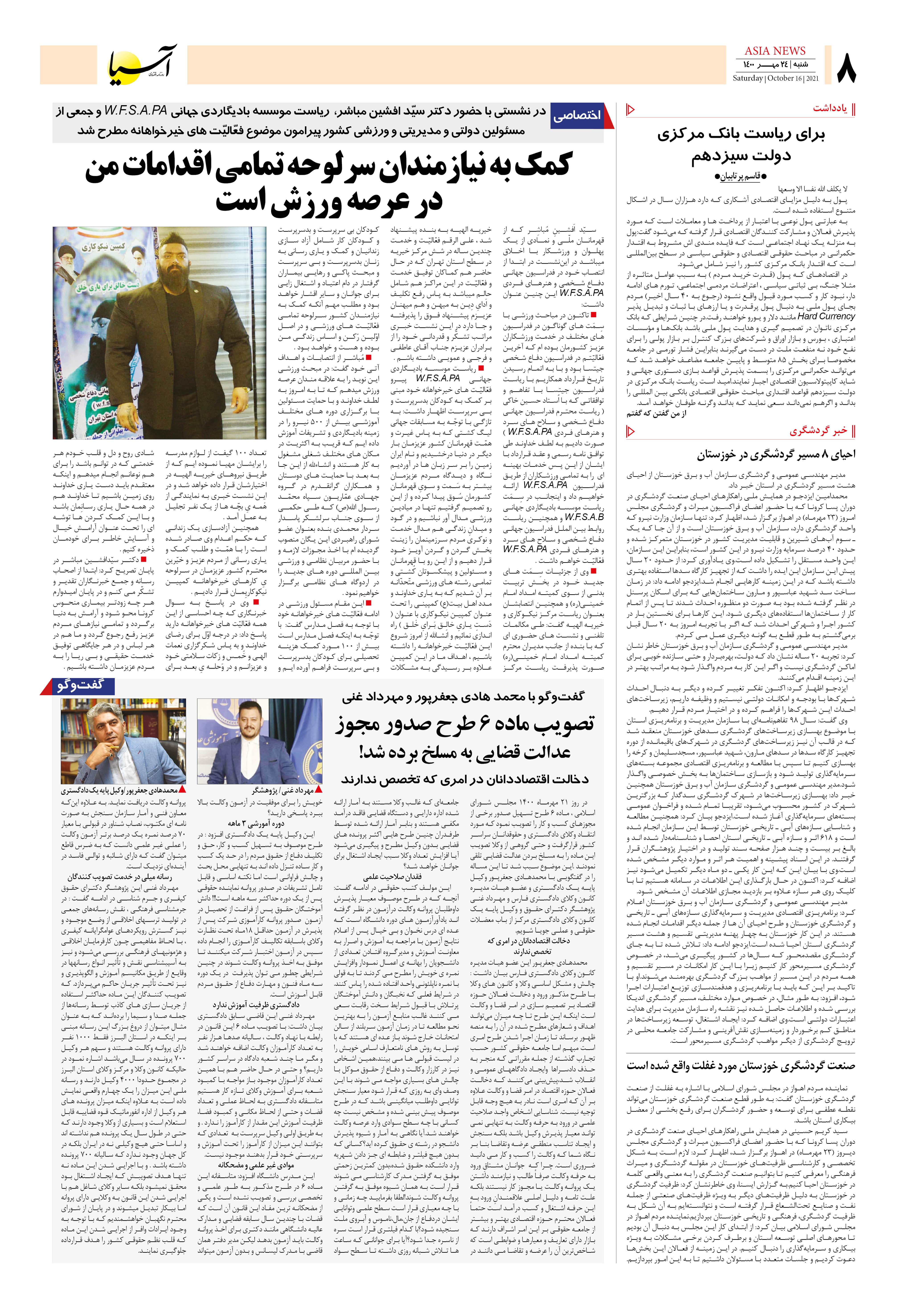 روزنامه اقتصادی آسیا - ۲۴ مهر ۱۴۰۰ 7