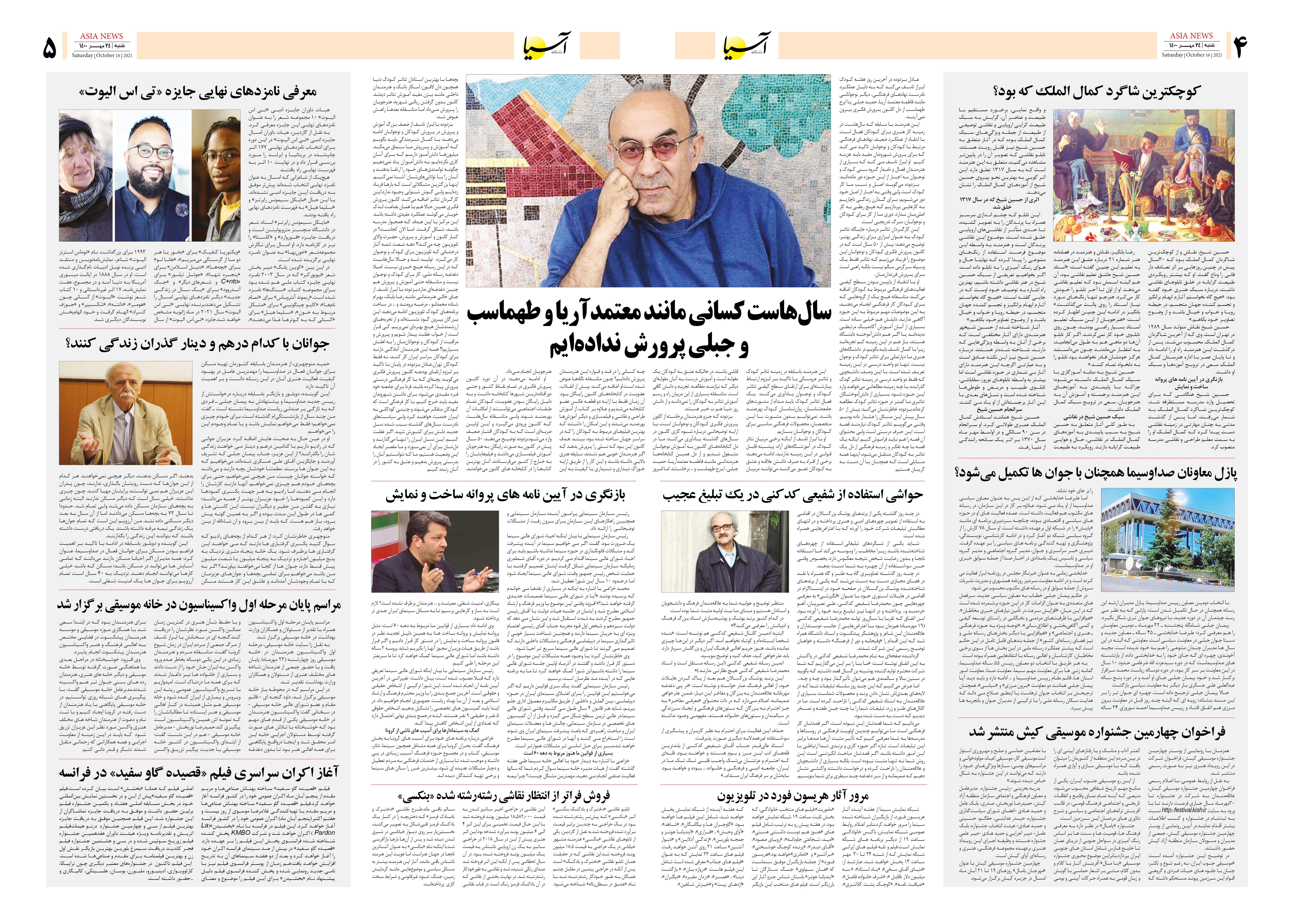 روزنامه اقتصادی آسیا - ۲۴ مهر ۱۴۰۰ 8