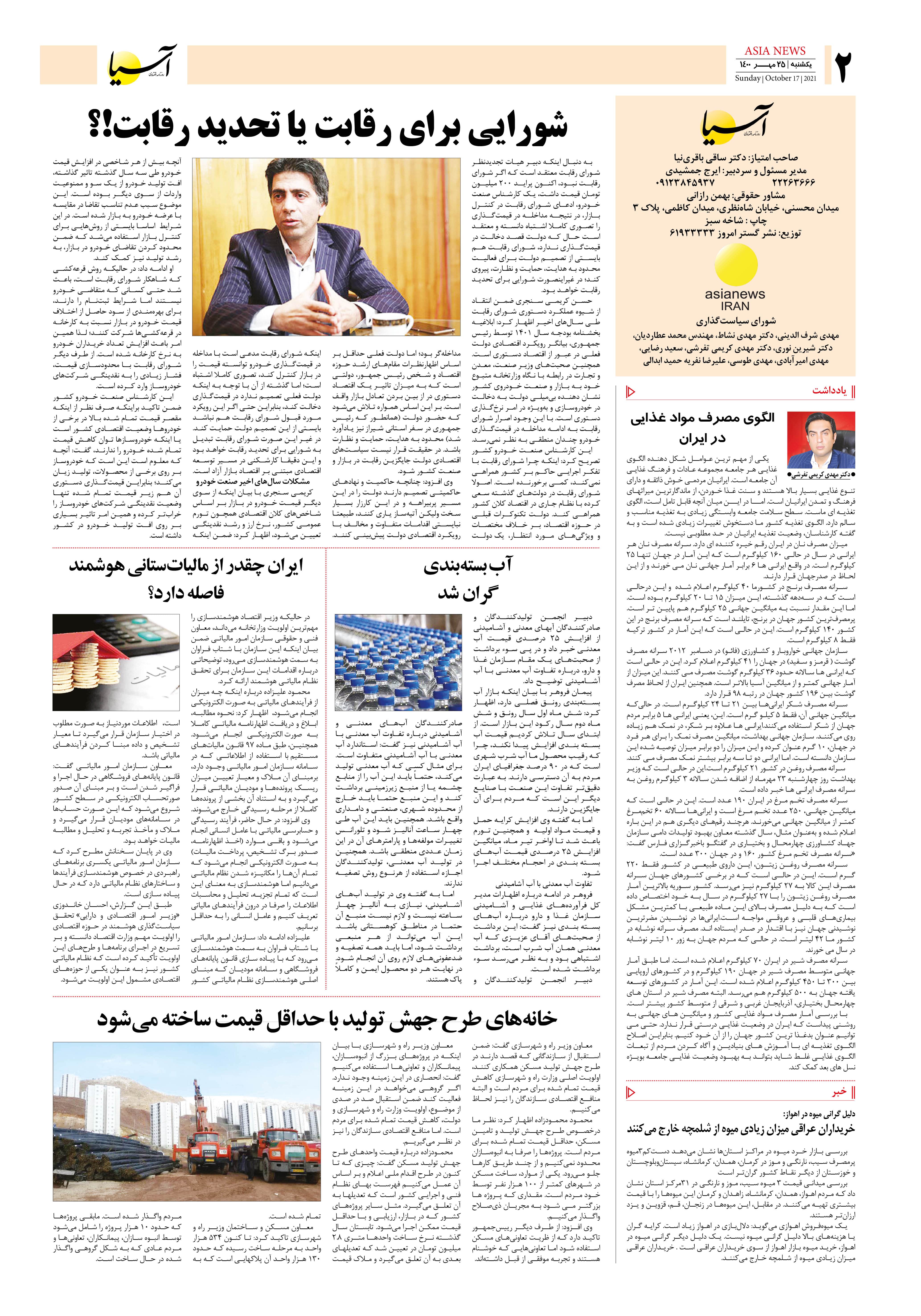 روزنامه اقتصادی آسیا - ۲۵ مهر ۱۴۰۰ 3