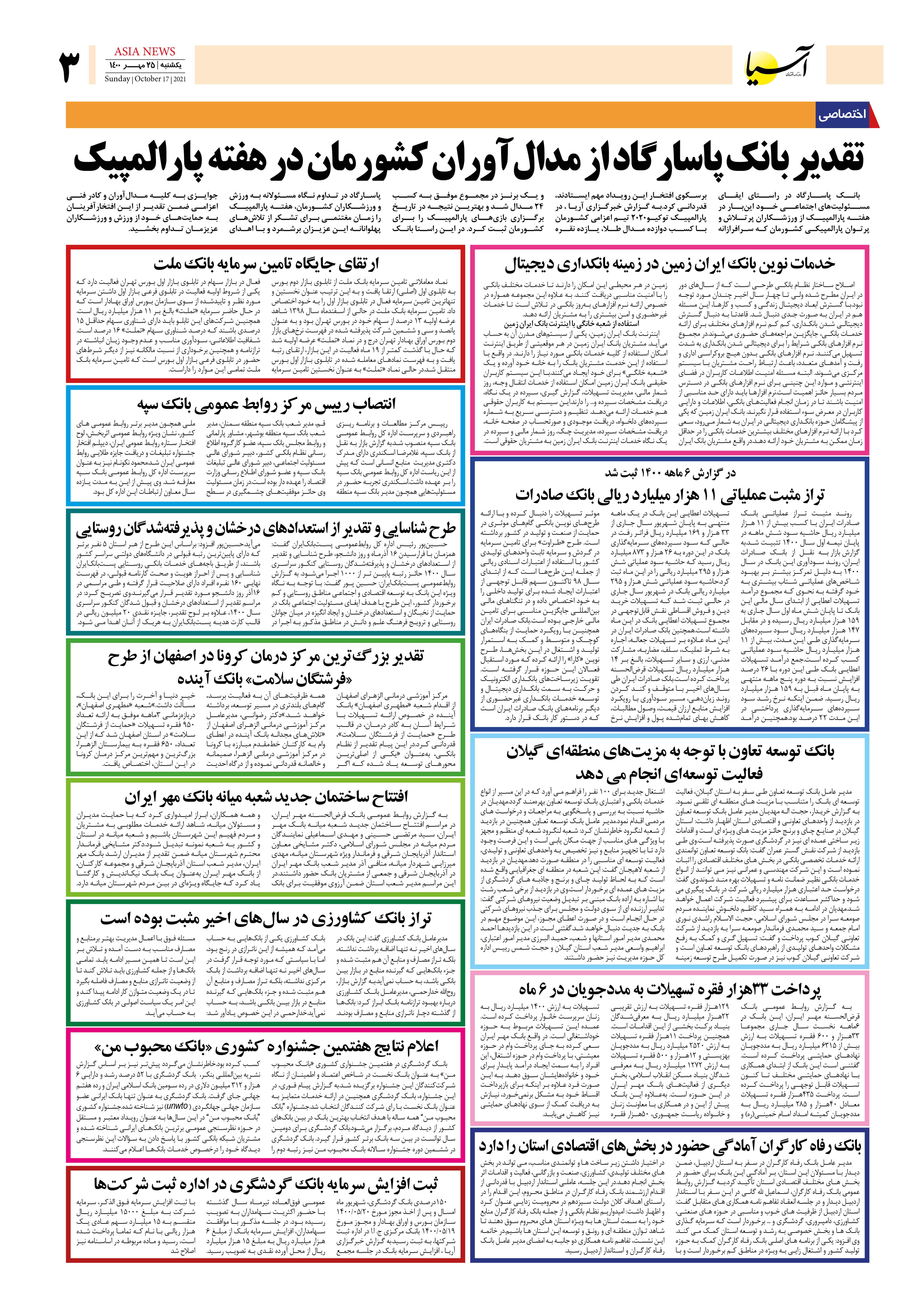 روزنامه اقتصادی آسیا - ۲۵ مهر ۱۴۰۰ 4