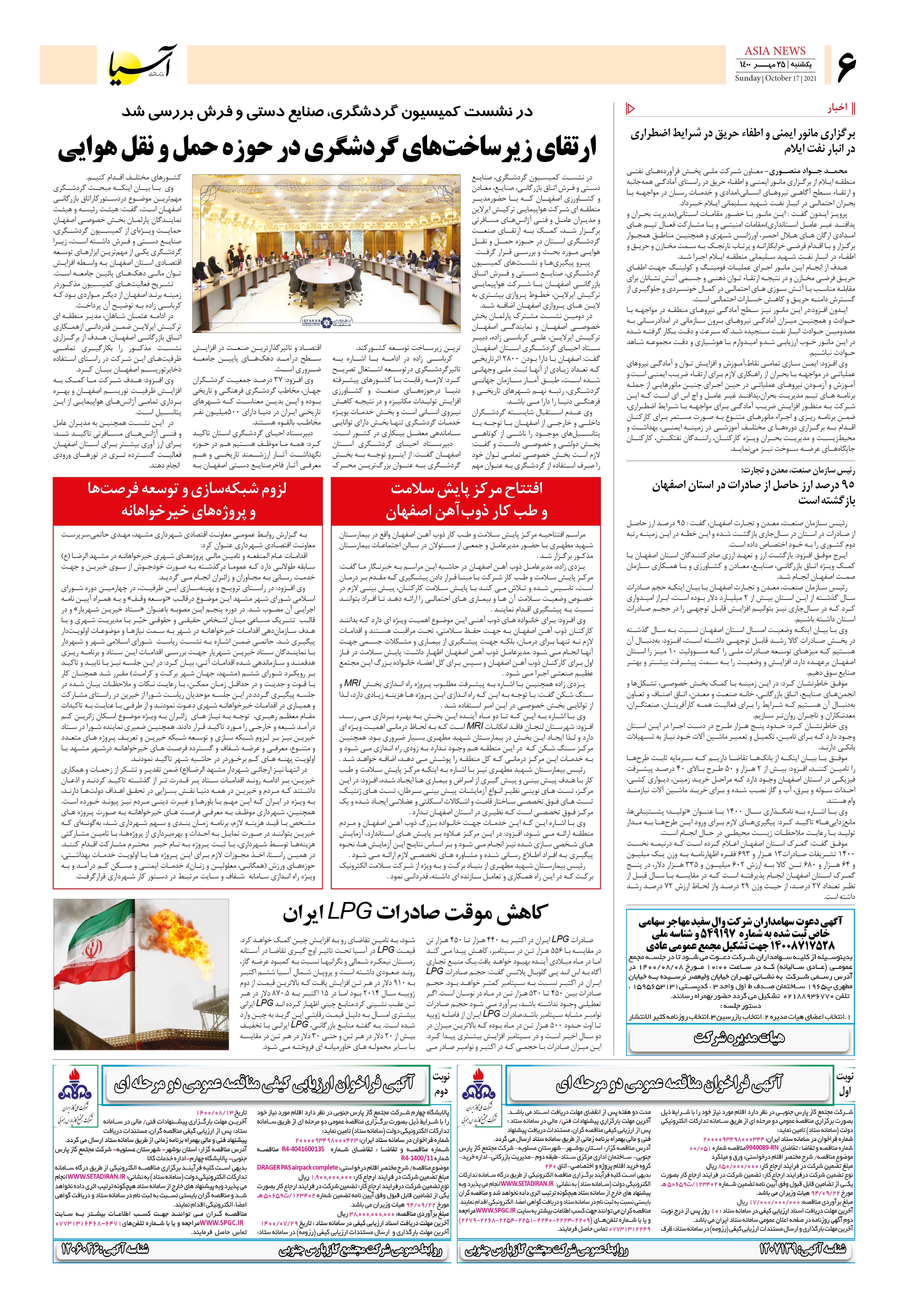 روزنامه اقتصادی آسیا - ۲۵ مهر ۱۴۰۰ 5