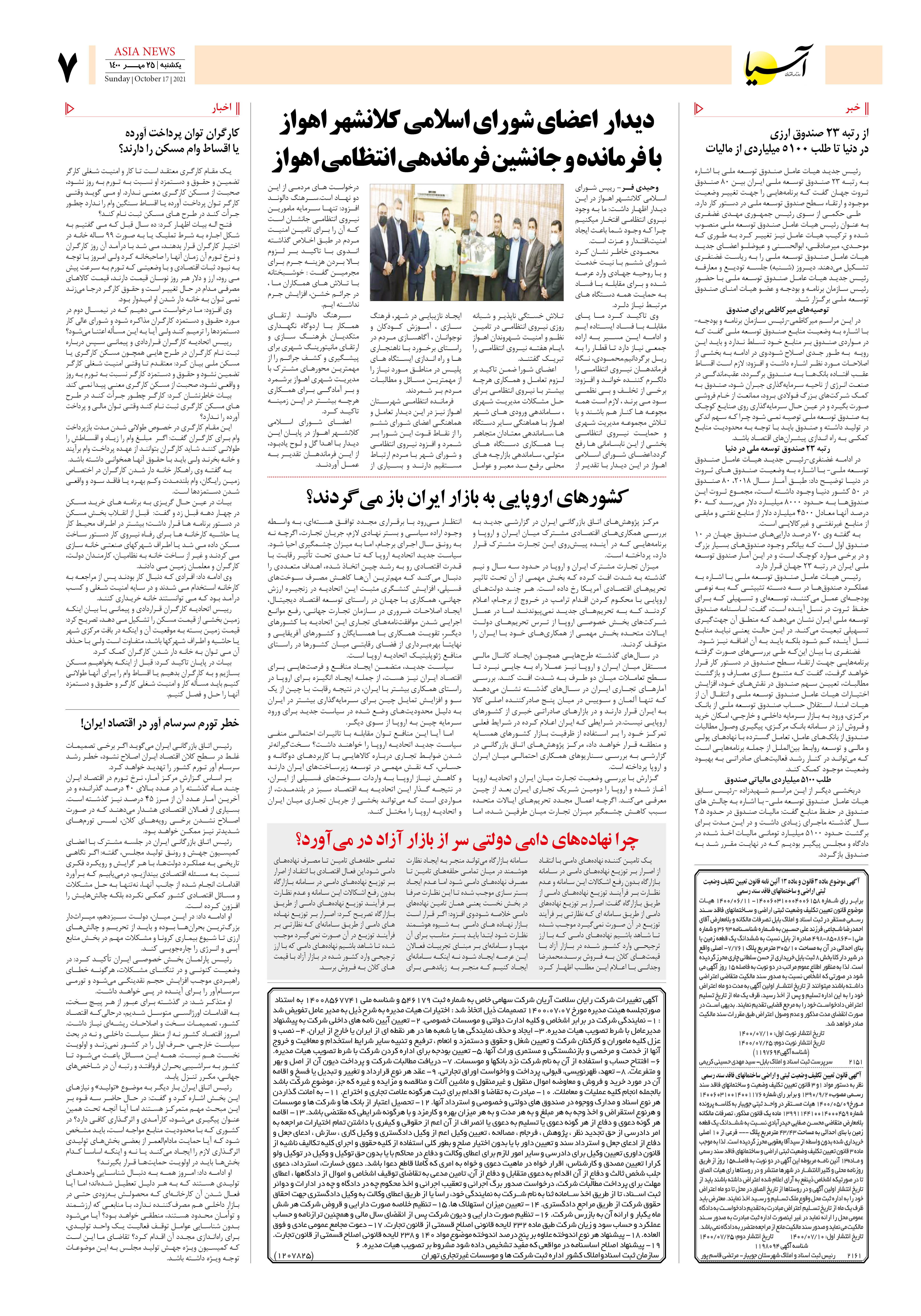 روزنامه اقتصادی آسیا - ۲۵ مهر ۱۴۰۰ 6