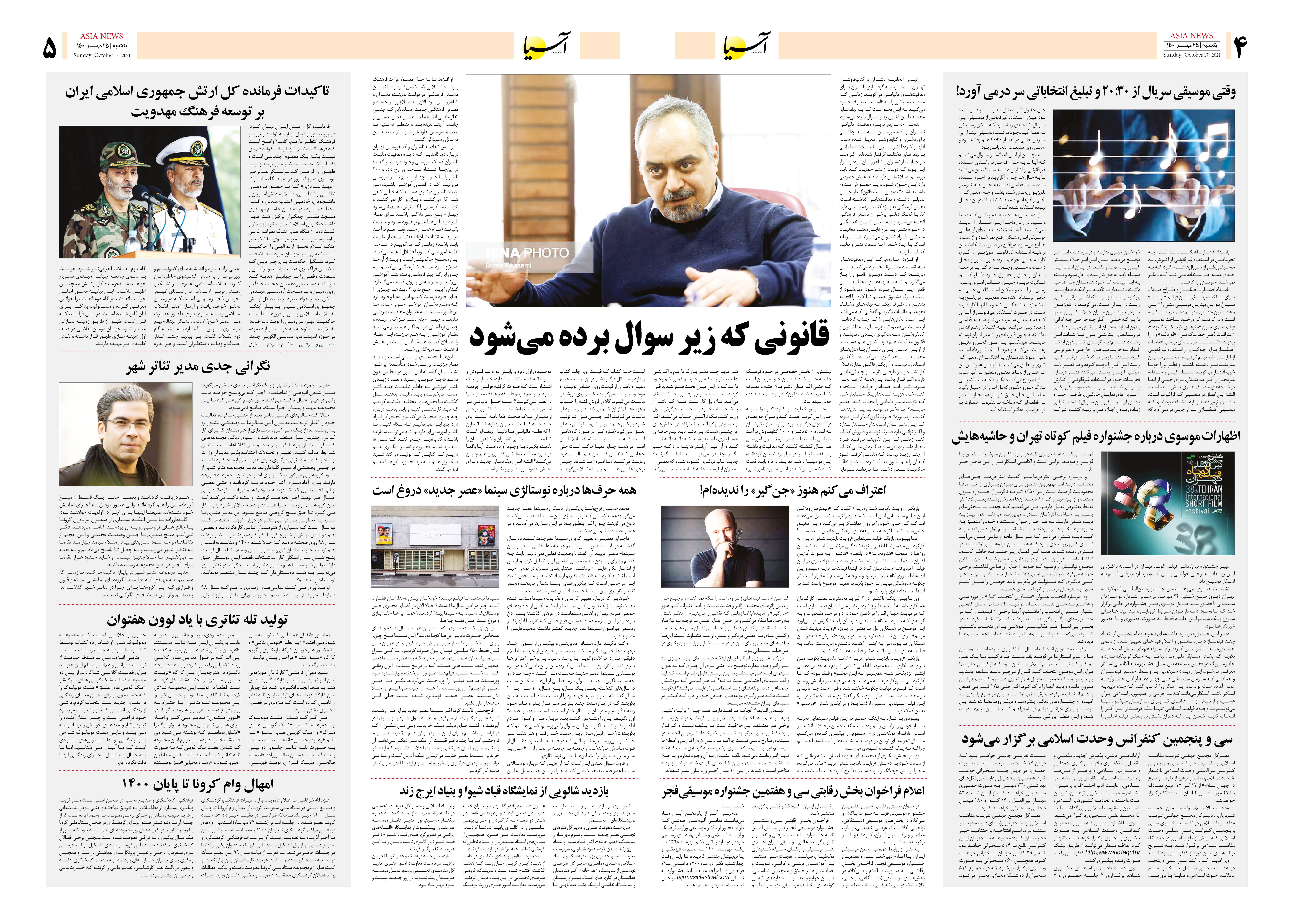 روزنامه اقتصادی آسیا - ۲۵ مهر ۱۴۰۰ 8