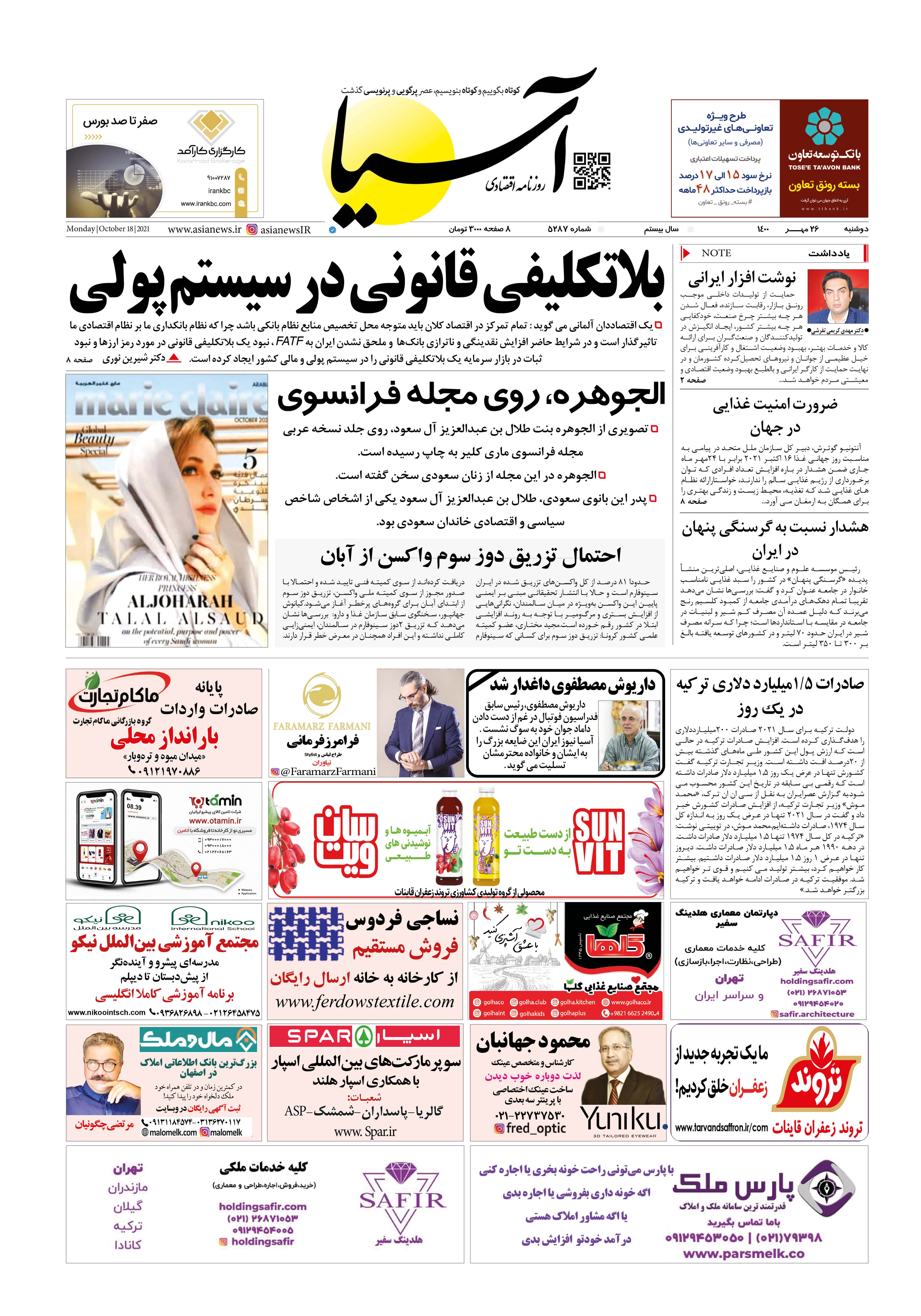 روزنامه اقتصادی آسیا - ۲۶ مهر ۱۴۰۰ 2