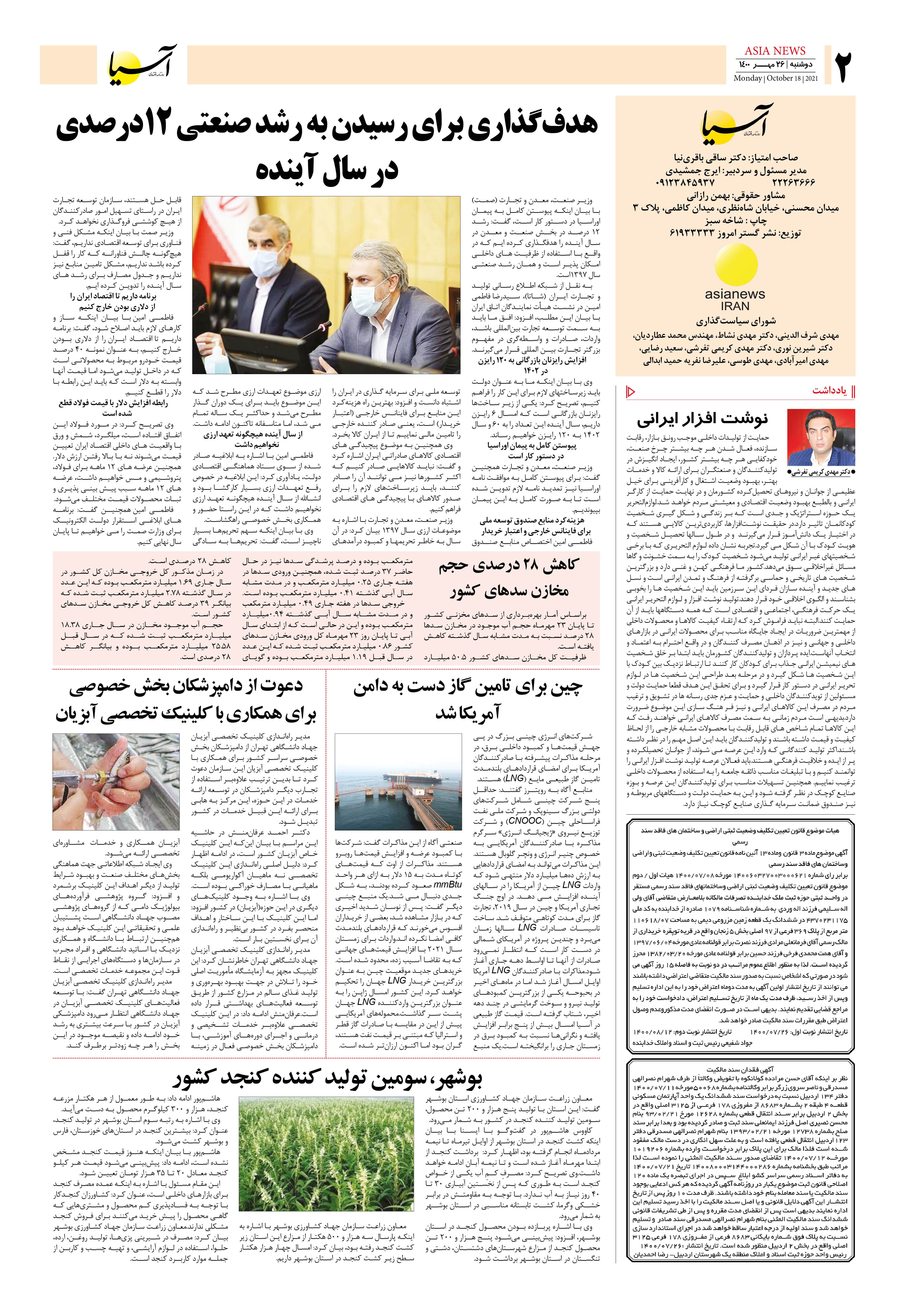 روزنامه اقتصادی آسیا - ۲۶ مهر ۱۴۰۰ 3