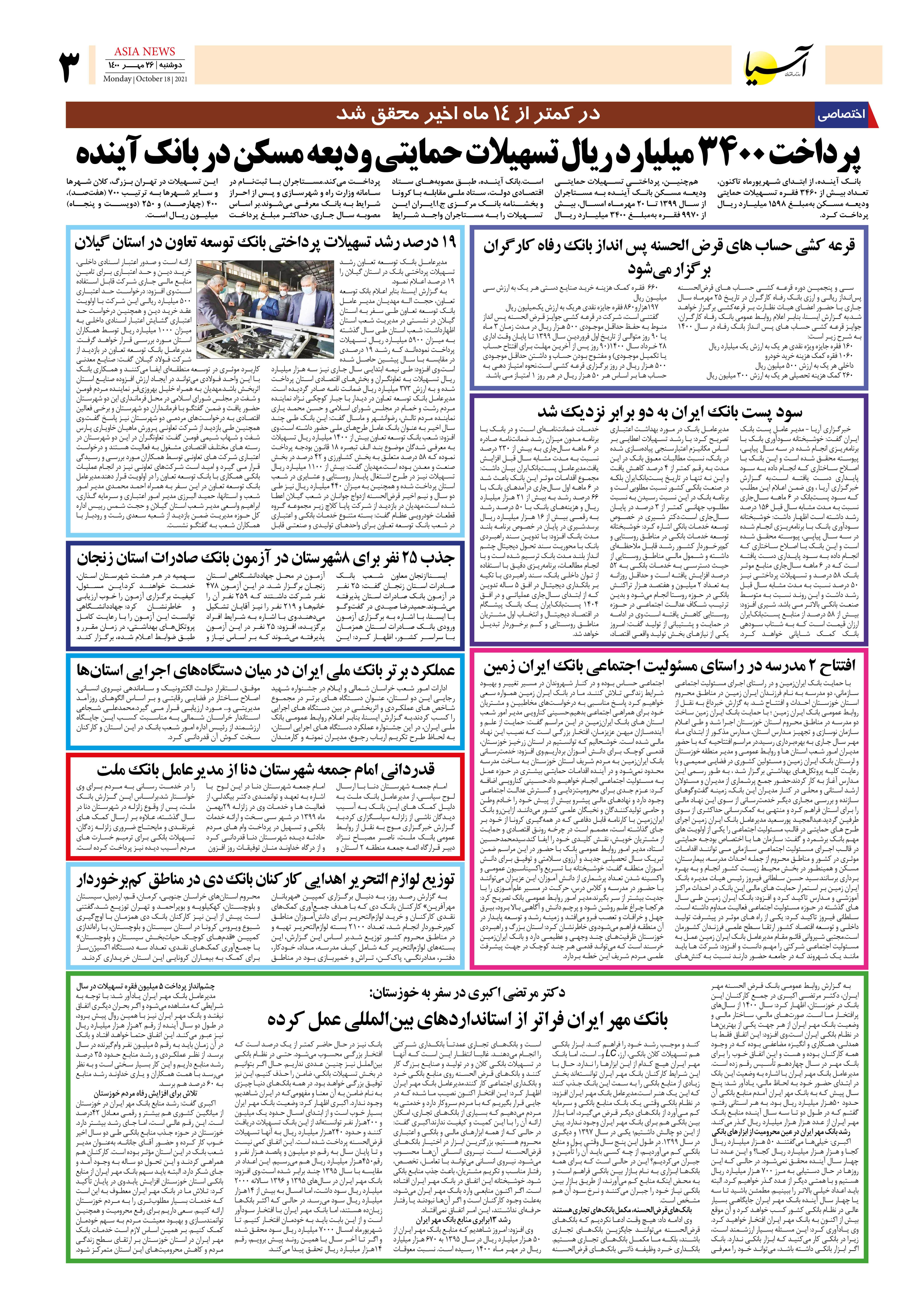 روزنامه اقتصادی آسیا - ۲۶ مهر ۱۴۰۰ 4