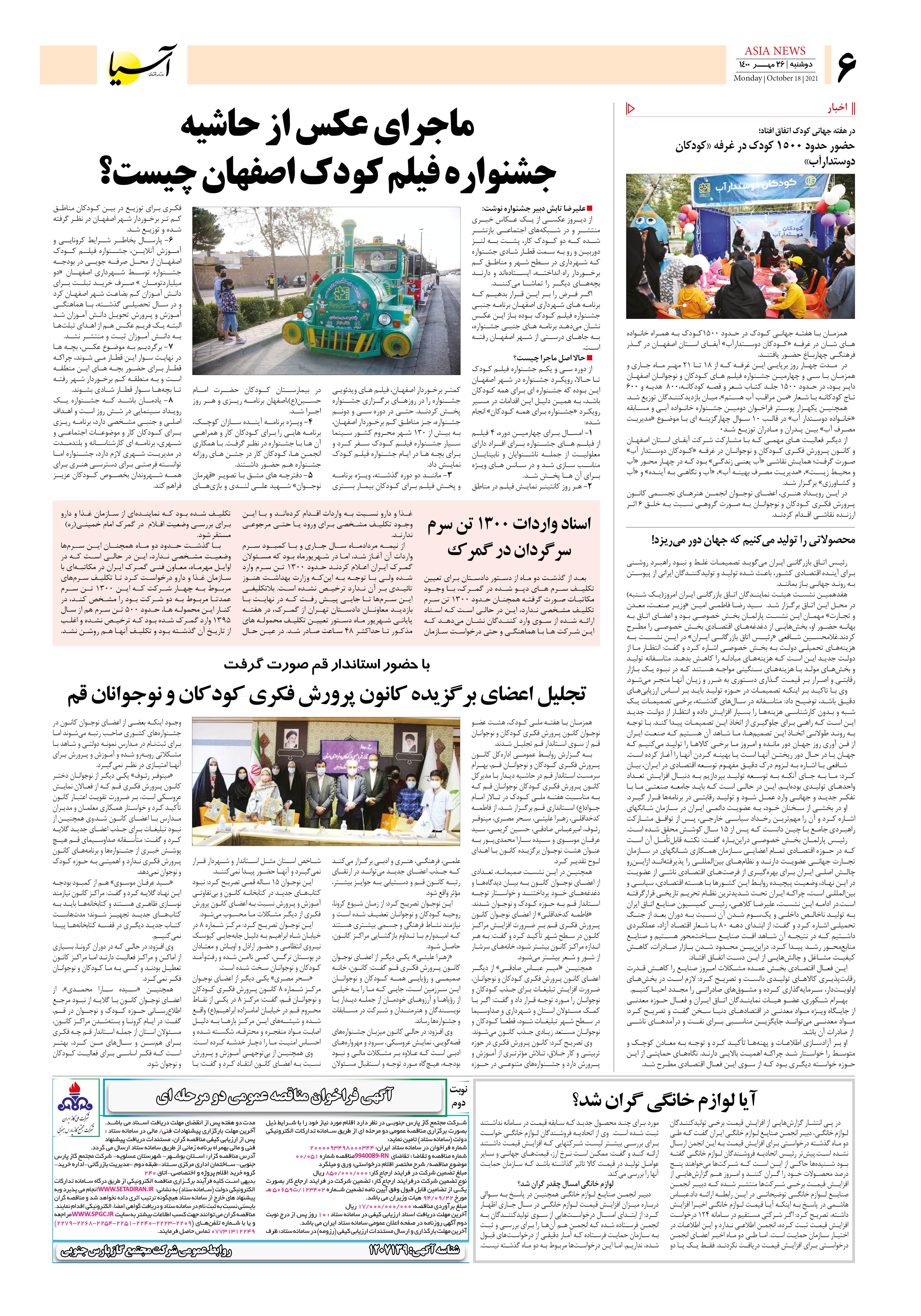 روزنامه اقتصادی آسیا - ۲۶ مهر ۱۴۰۰ 5