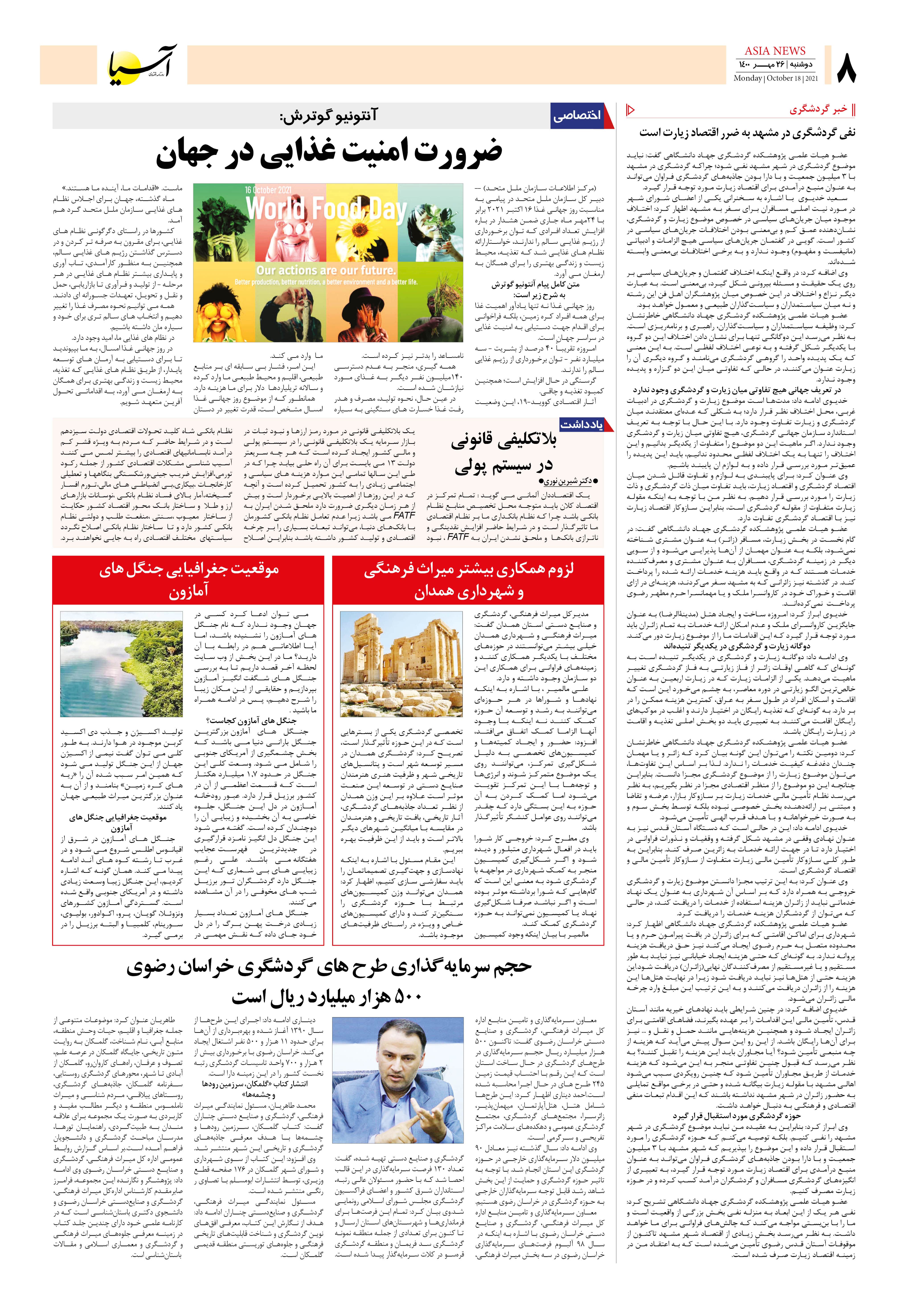 روزنامه اقتصادی آسیا - ۲۶ مهر ۱۴۰۰ 7