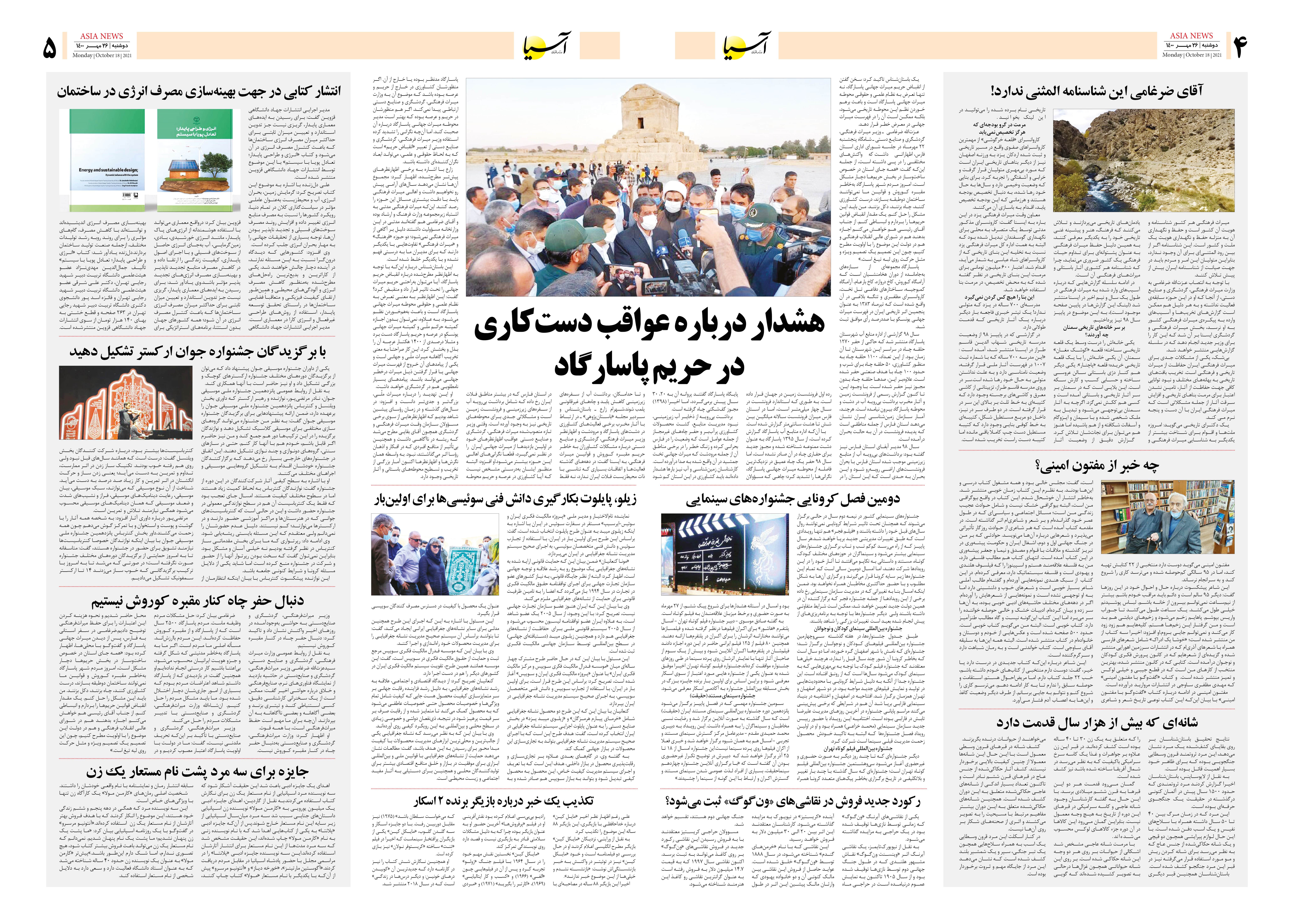 روزنامه اقتصادی آسیا - ۲۶ مهر ۱۴۰۰ 8