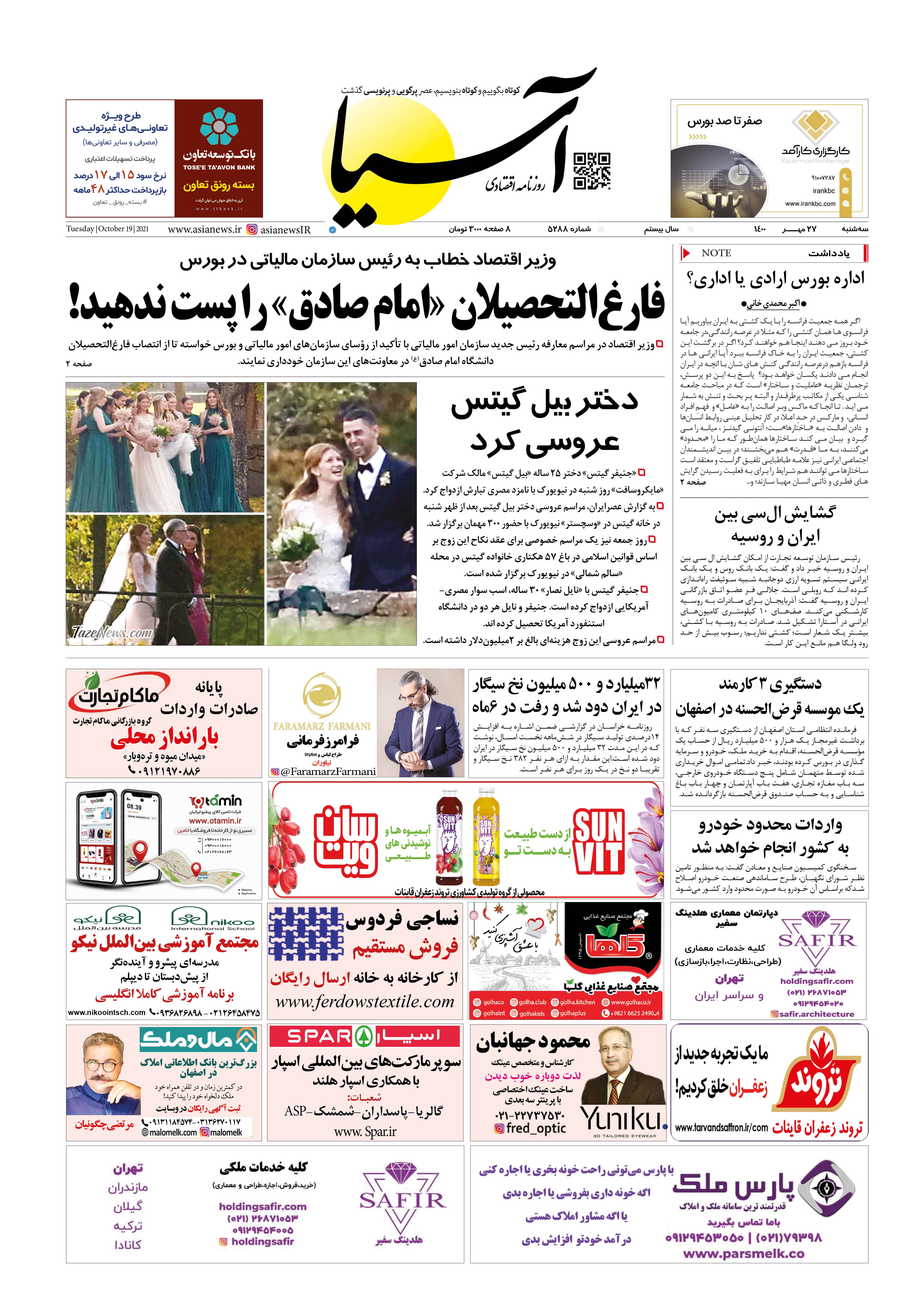 روزنامه اقتصادی آسیا - ۲۷ مهر ۱۴۰۰ 2