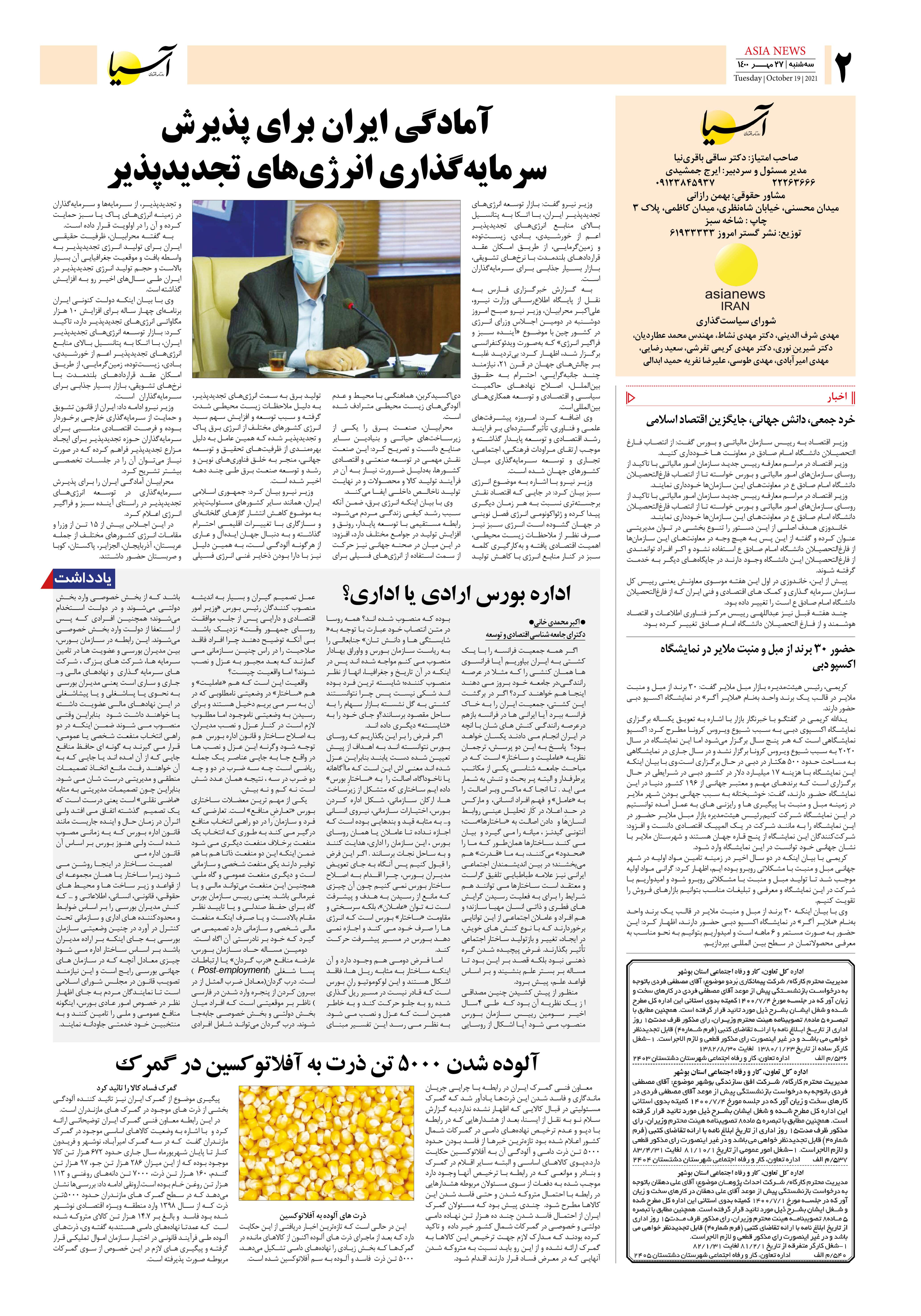 روزنامه اقتصادی آسیا - ۲۷ مهر ۱۴۰۰ 3