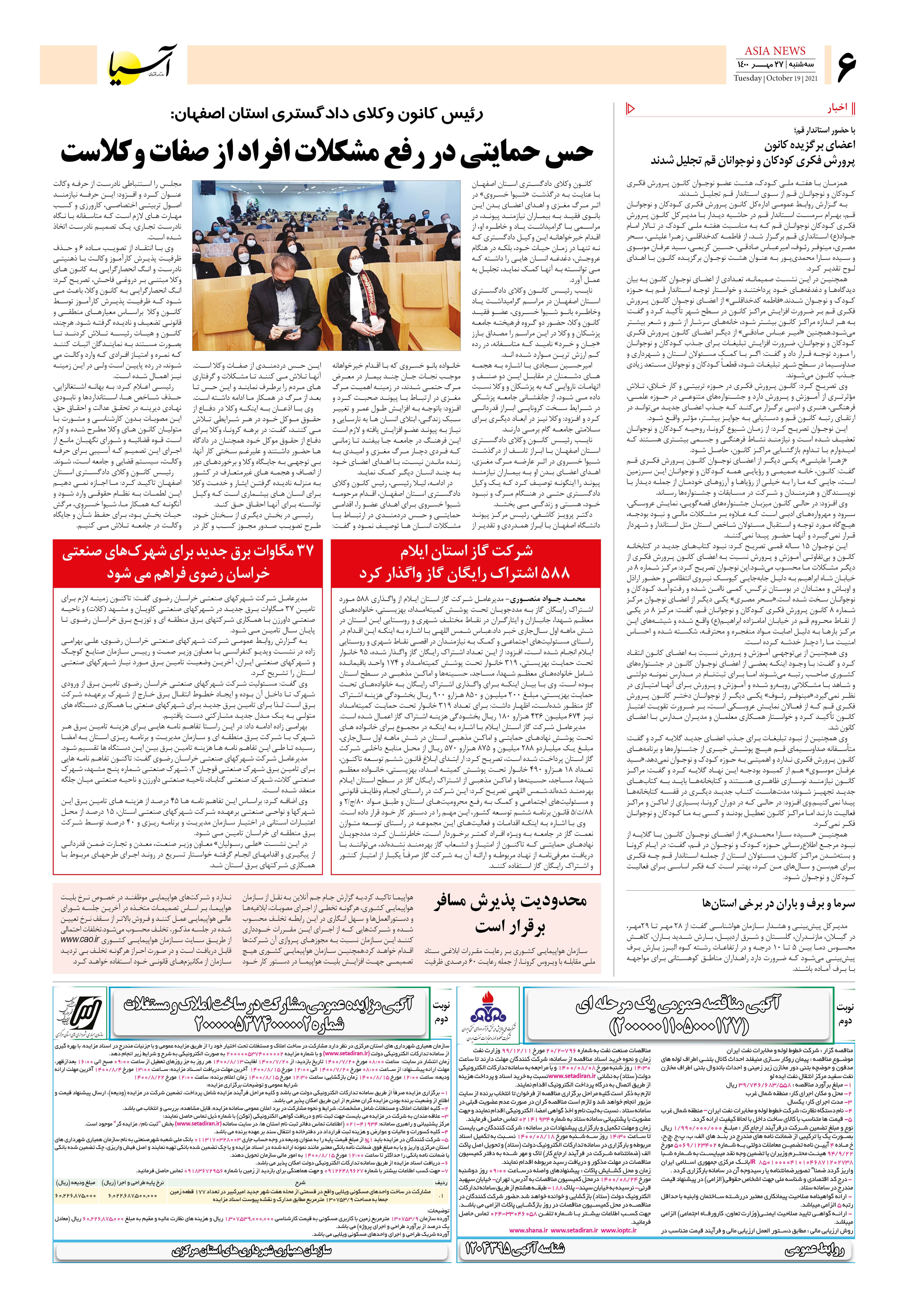 روزنامه اقتصادی آسیا - ۲۷ مهر ۱۴۰۰ 5