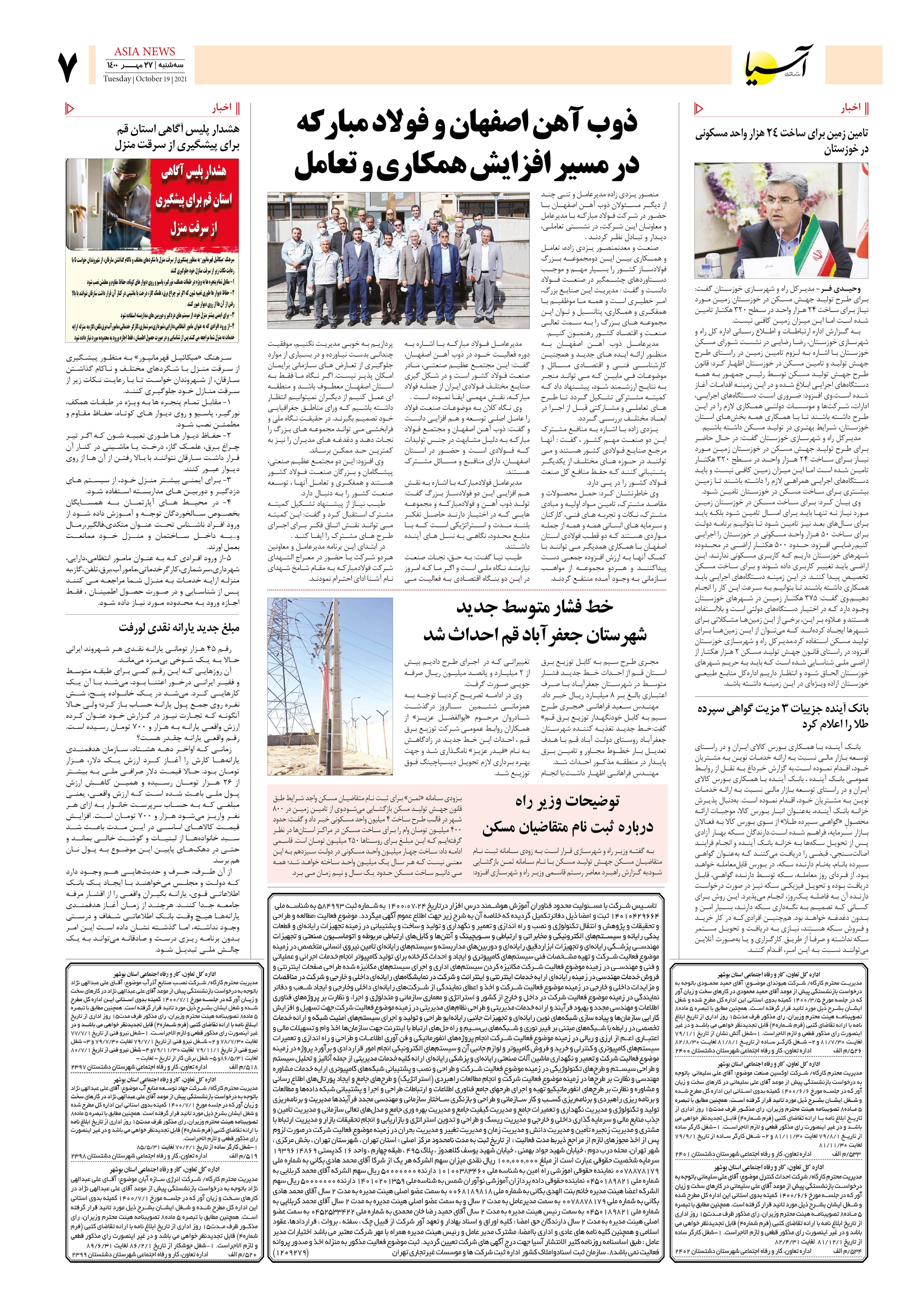 روزنامه اقتصادی آسیا - ۲۷ مهر ۱۴۰۰ 6