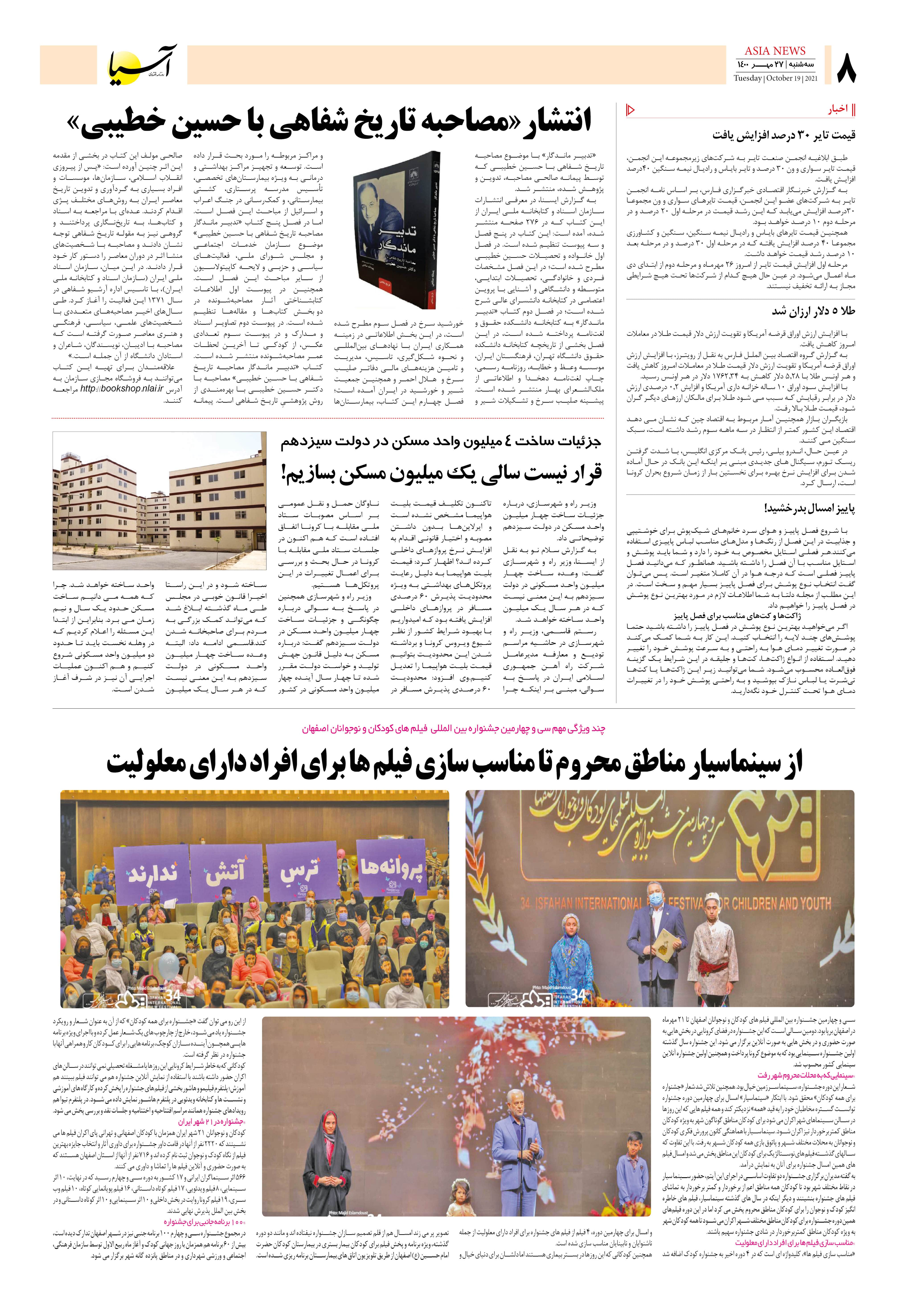 روزنامه اقتصادی آسیا - ۲۷ مهر ۱۴۰۰ 7