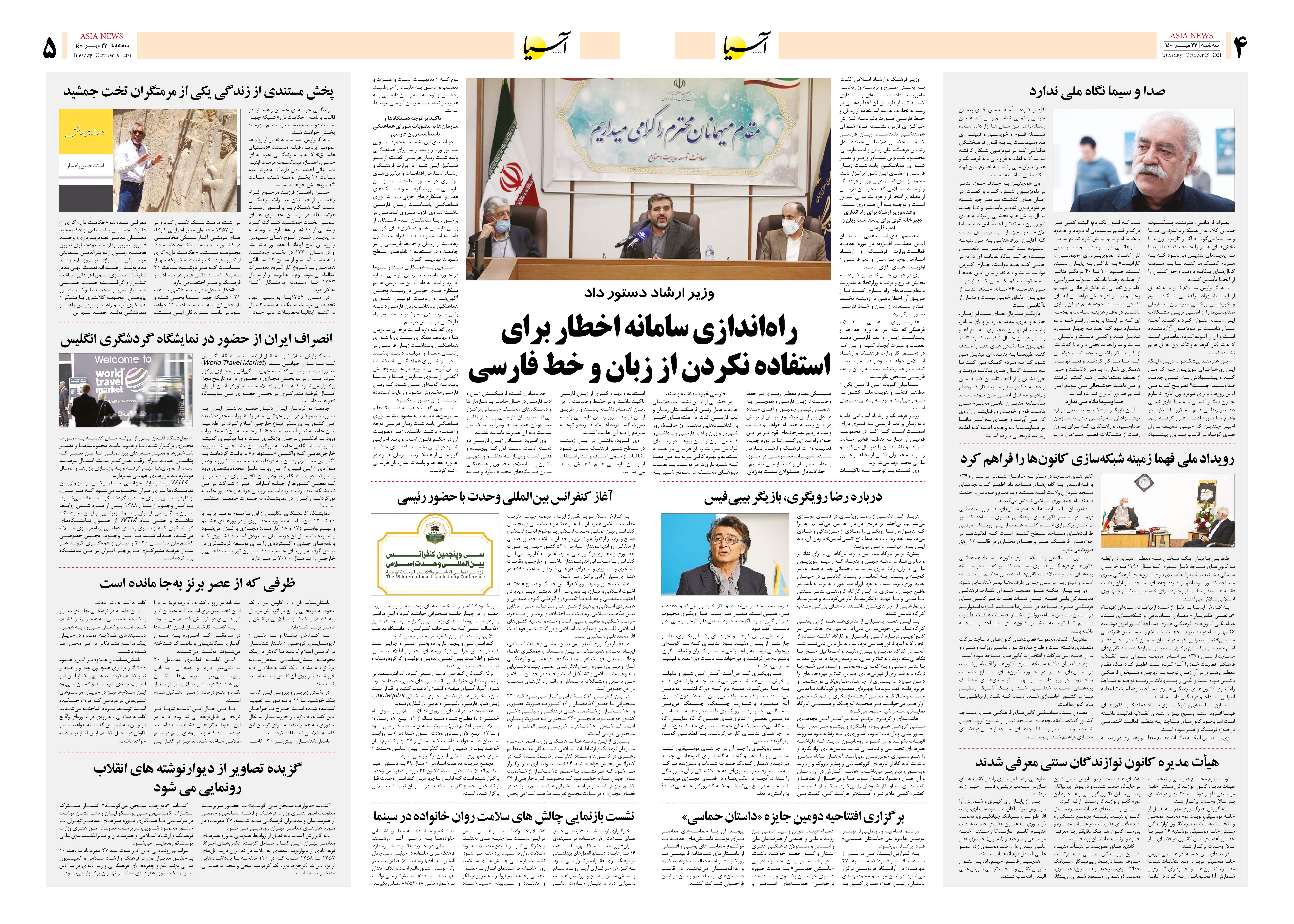 روزنامه اقتصادی آسیا - ۲۷ مهر ۱۴۰۰ 8