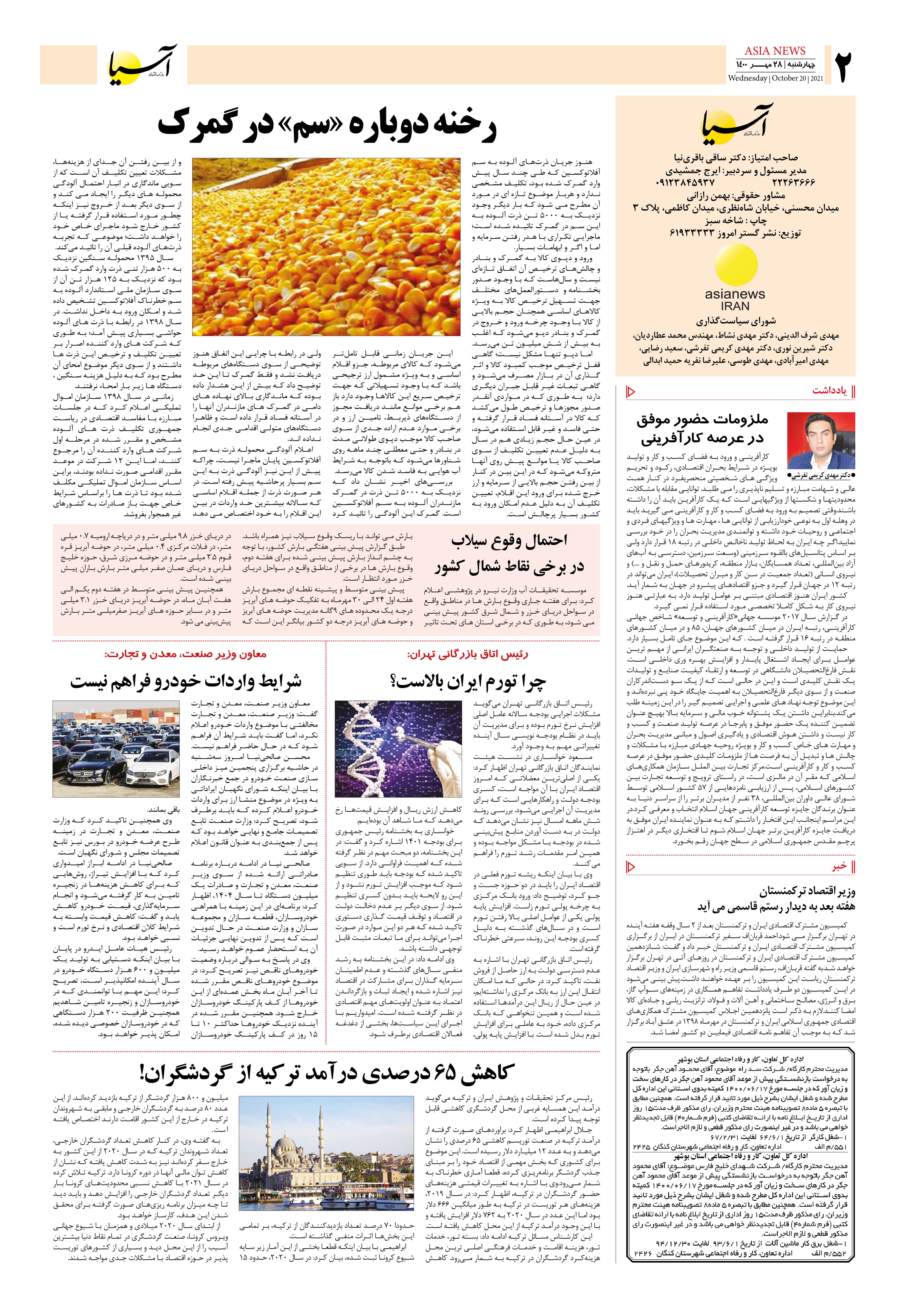 روزنامه اقتصادی آسیا - ۲۸ مهر ۱۴۰۰ 3