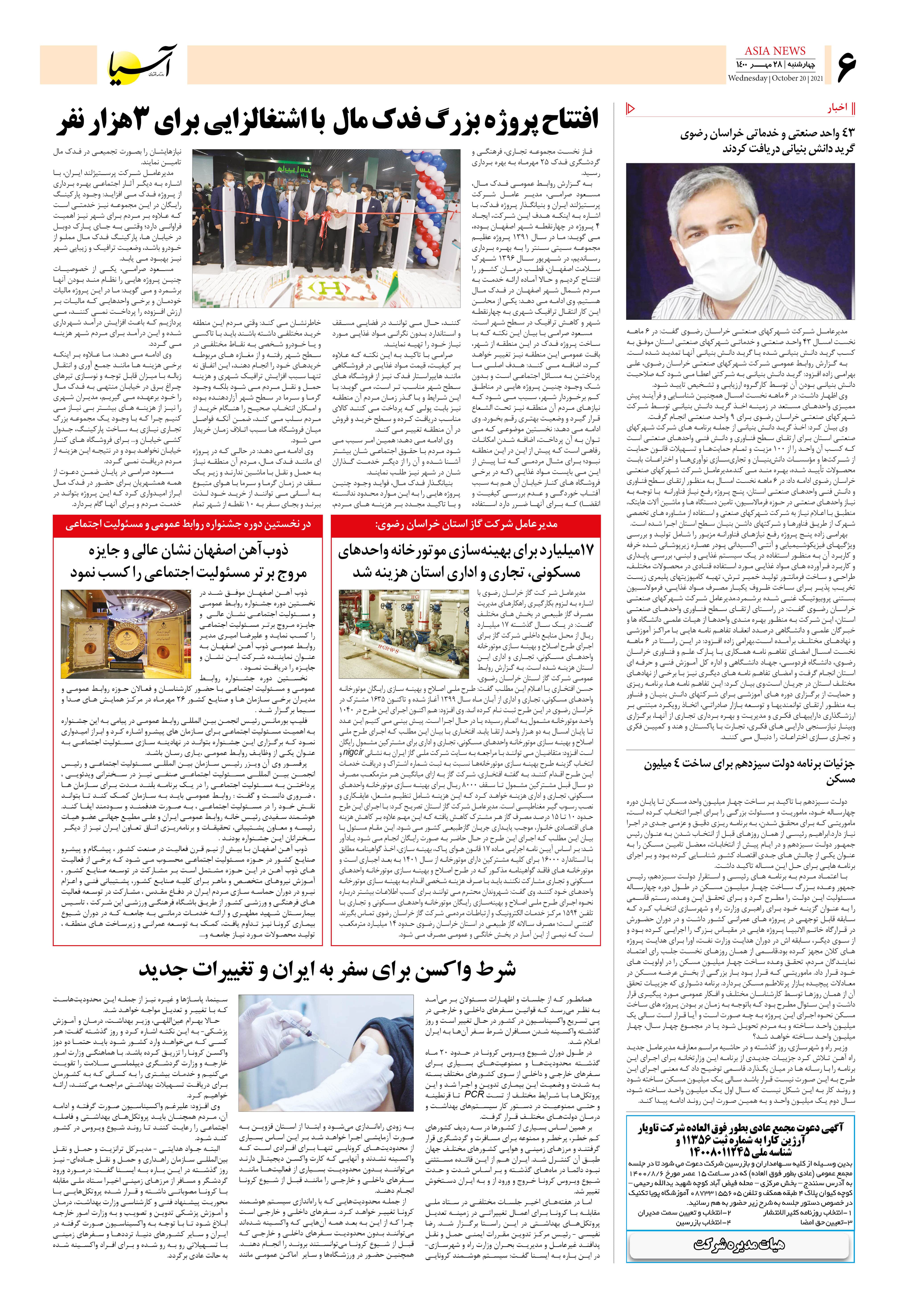 روزنامه اقتصادی آسیا - ۲۸ مهر ۱۴۰۰ 5