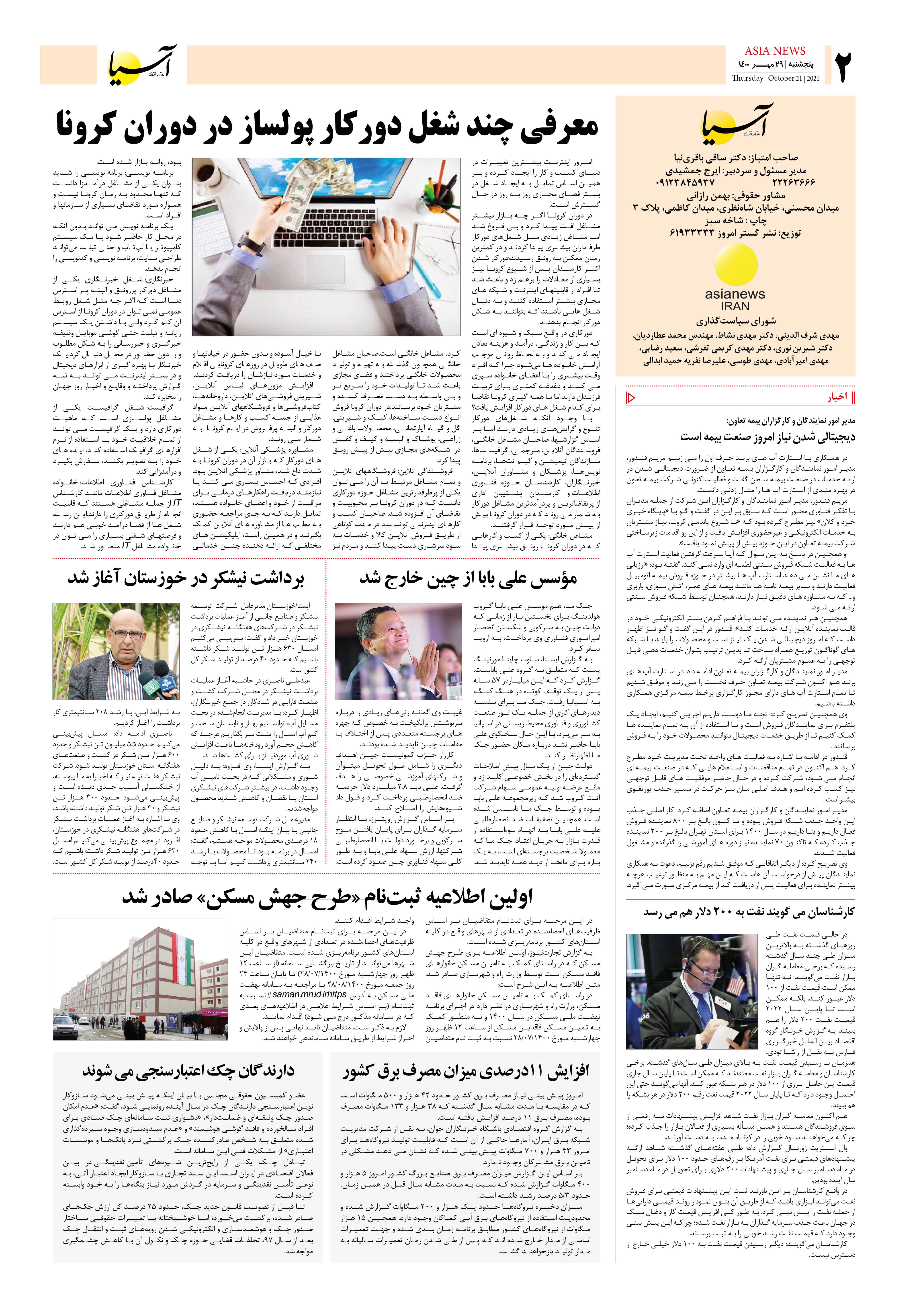 روزنامه اقتصادی آسیا - ۲۹ مهر ۱۴۰۰ 3