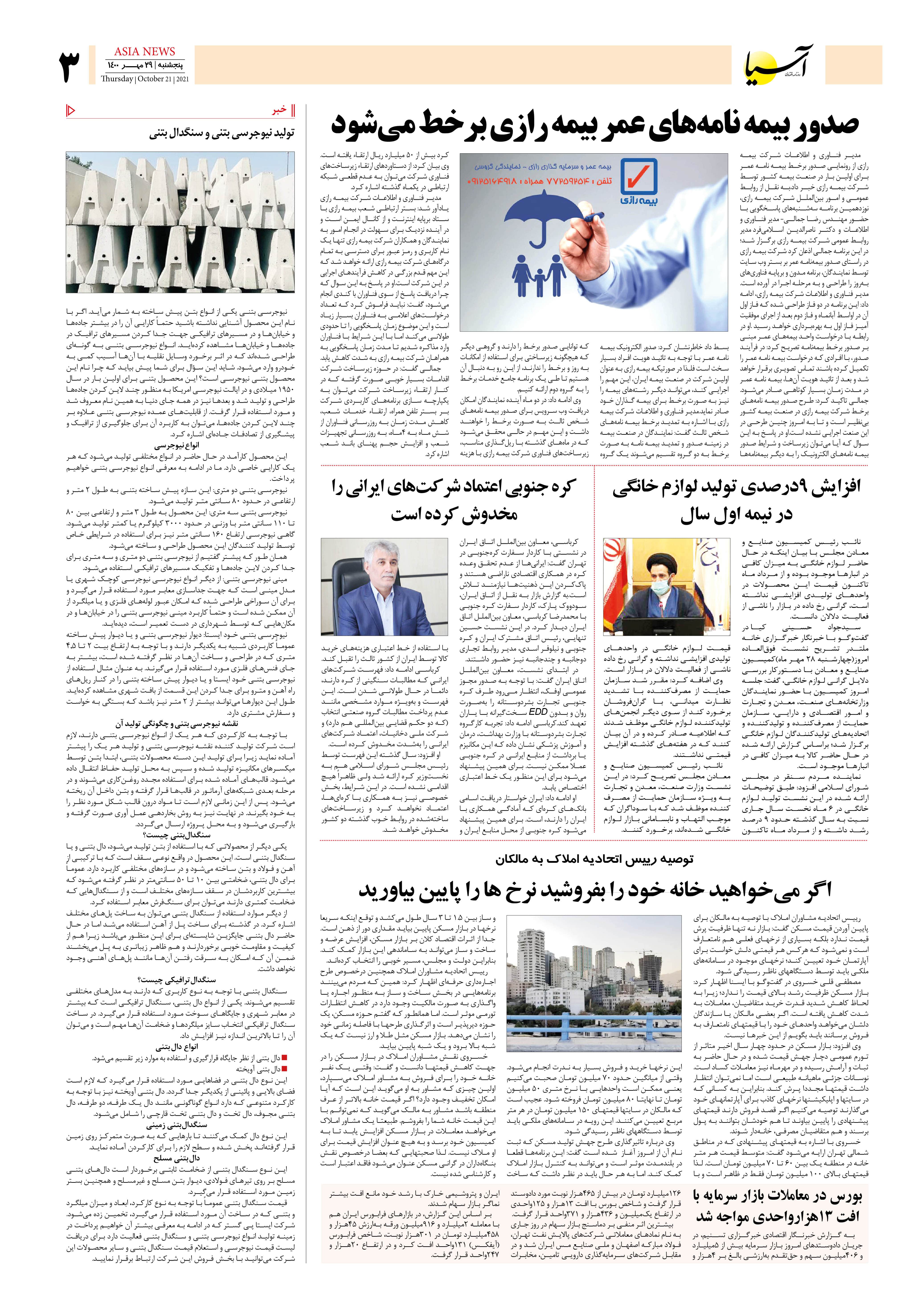 روزنامه اقتصادی آسیا - ۲۹ مهر ۱۴۰۰ 4