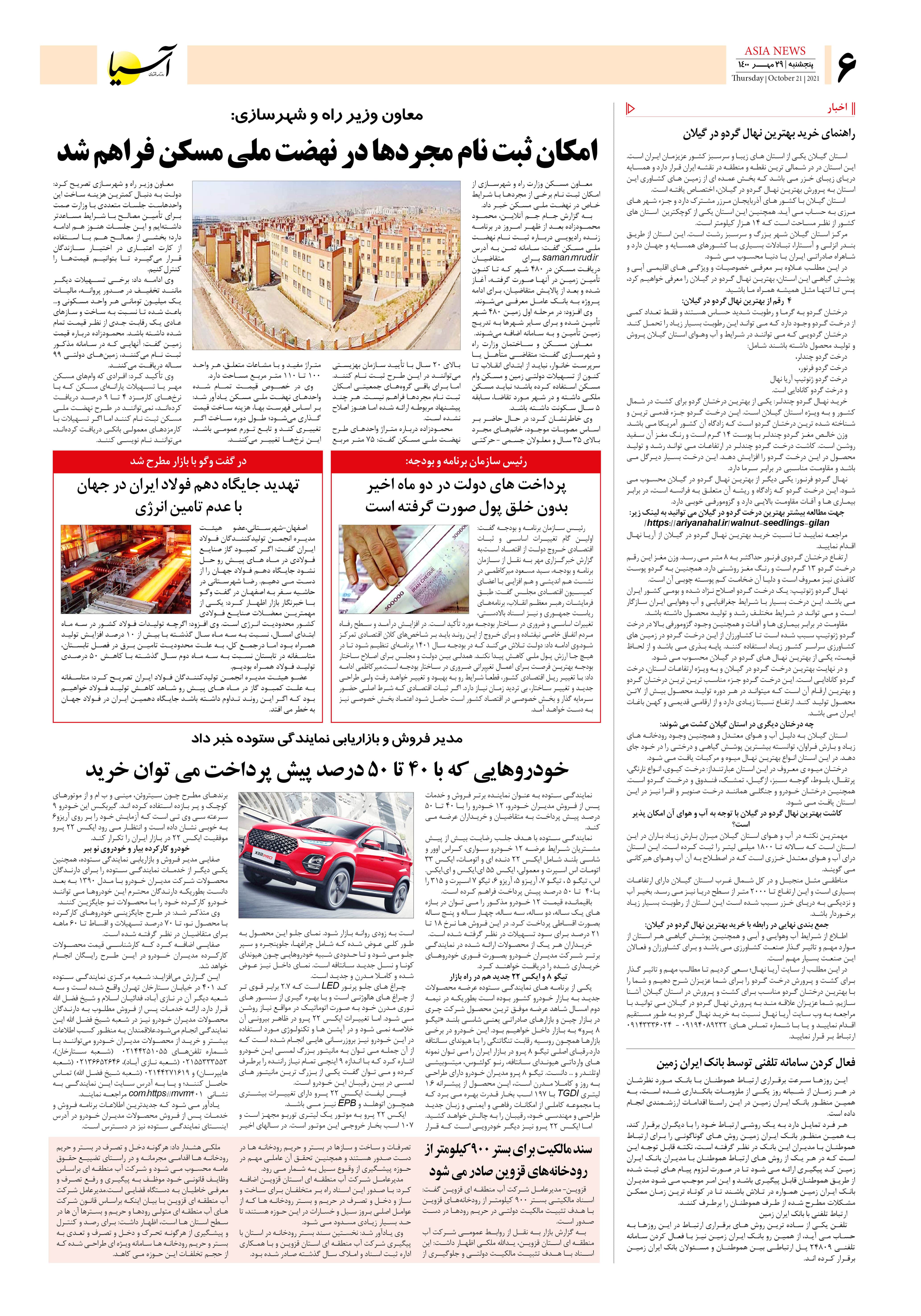 روزنامه اقتصادی آسیا - ۲۹ مهر ۱۴۰۰ 5