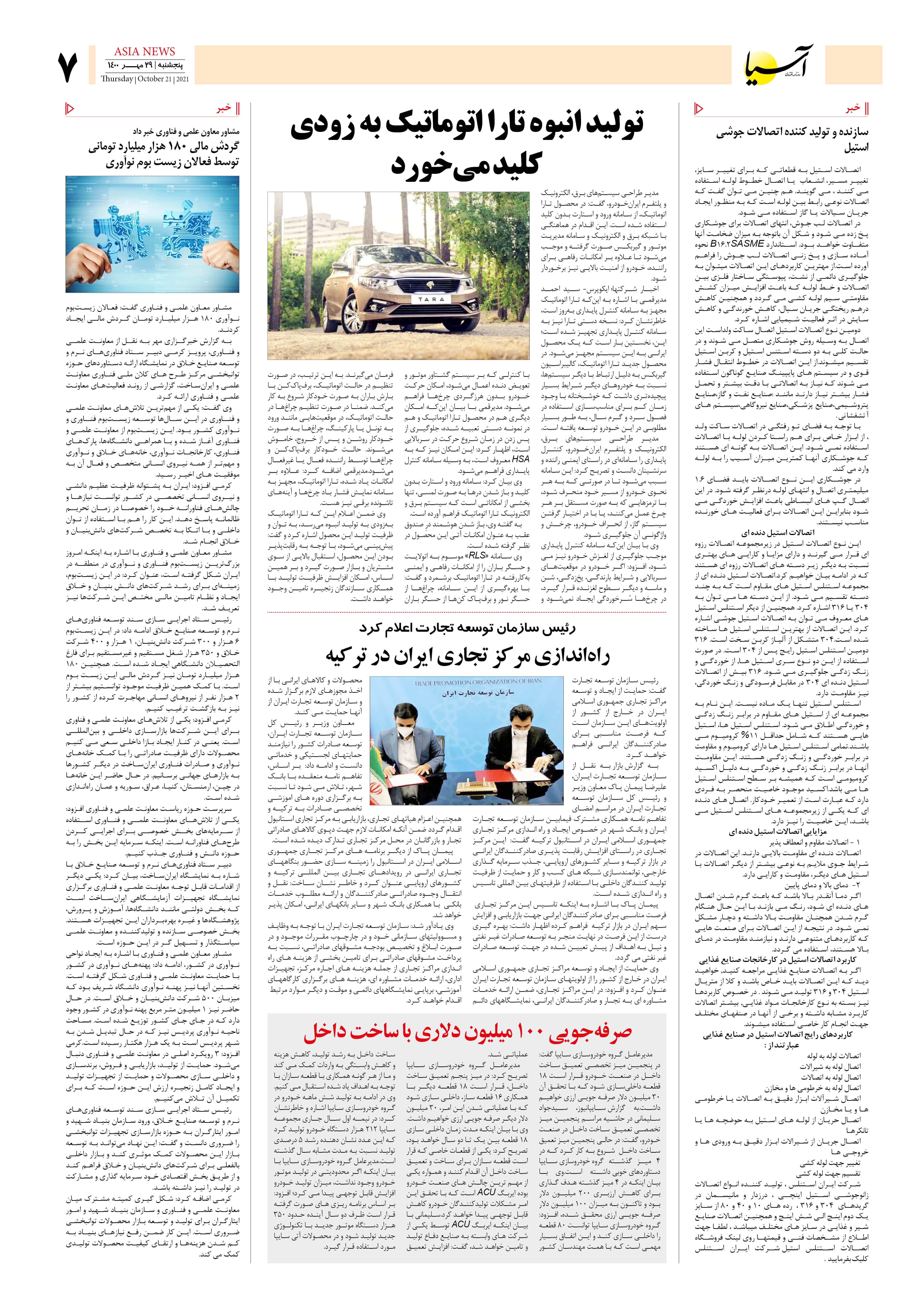 روزنامه اقتصادی آسیا - ۲۹ مهر ۱۴۰۰ 6