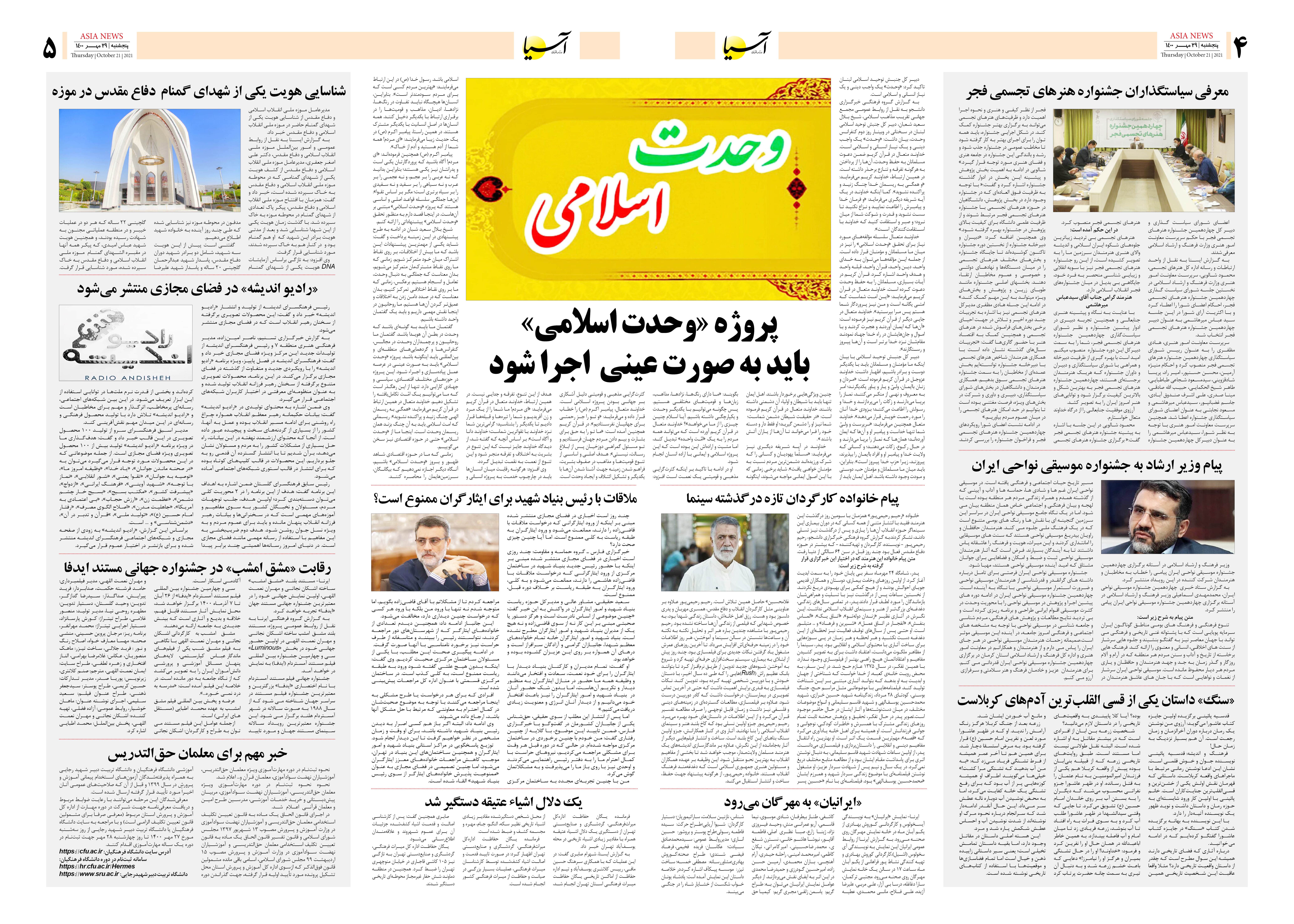 روزنامه اقتصادی آسیا - ۲۹ مهر ۱۴۰۰ 8