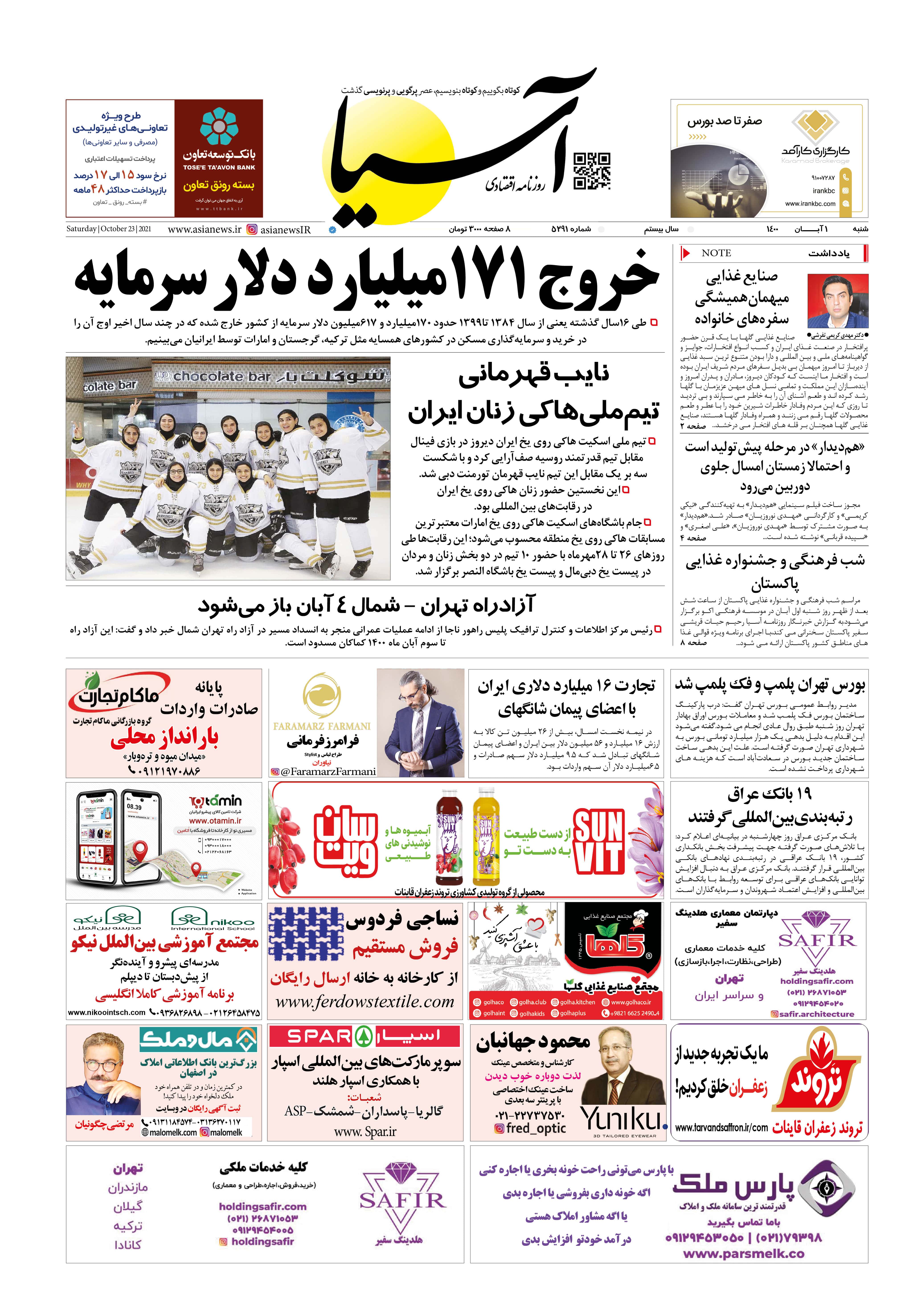 روزنامه اقتصادی آسیا - ۱ آبان ۱۴۰۰ 2