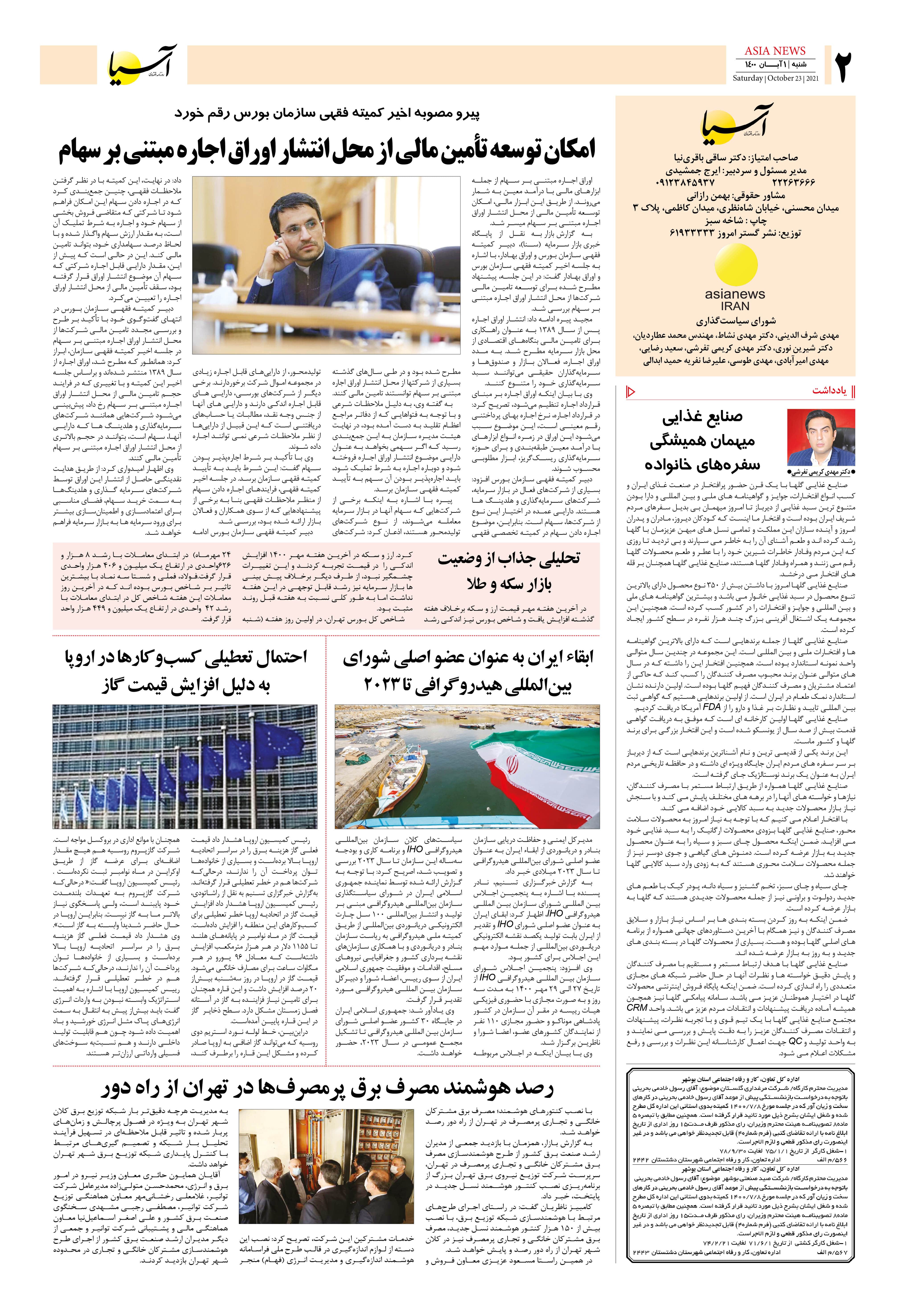 روزنامه اقتصادی آسیا - ۱ آبان ۱۴۰۰ 3