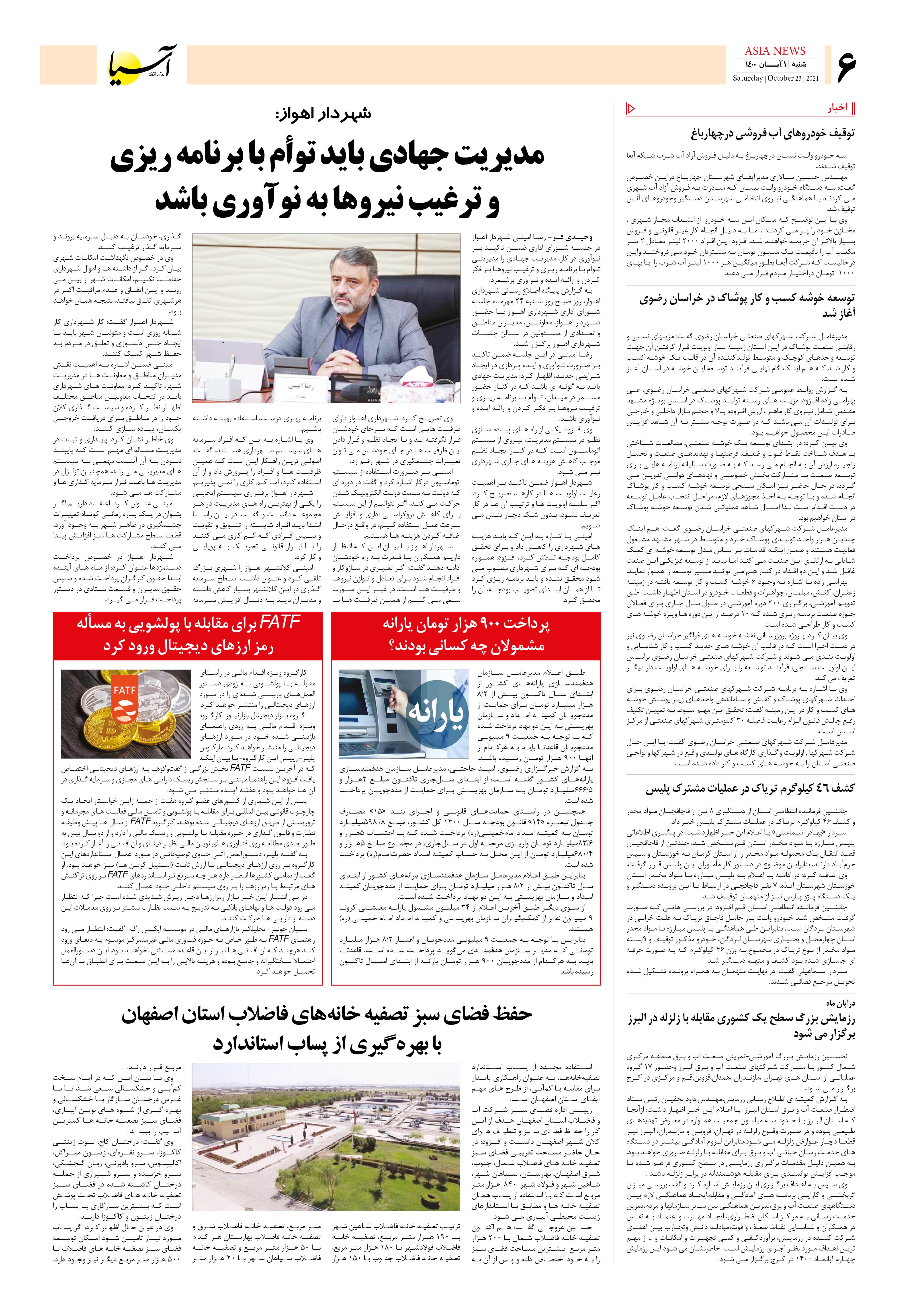 روزنامه اقتصادی آسیا - ۱ آبان ۱۴۰۰ 5