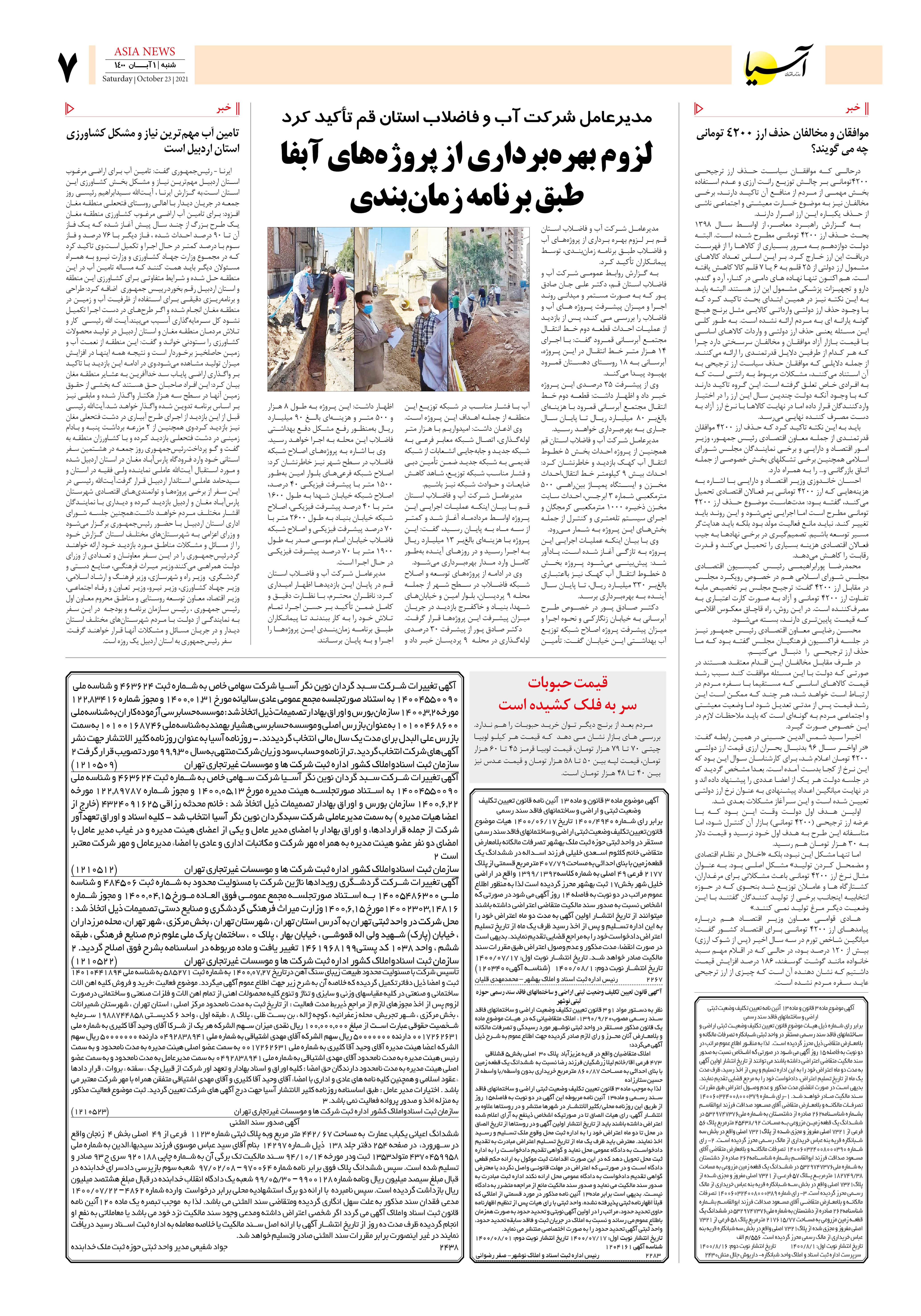 روزنامه اقتصادی آسیا - ۱ آبان ۱۴۰۰ 6