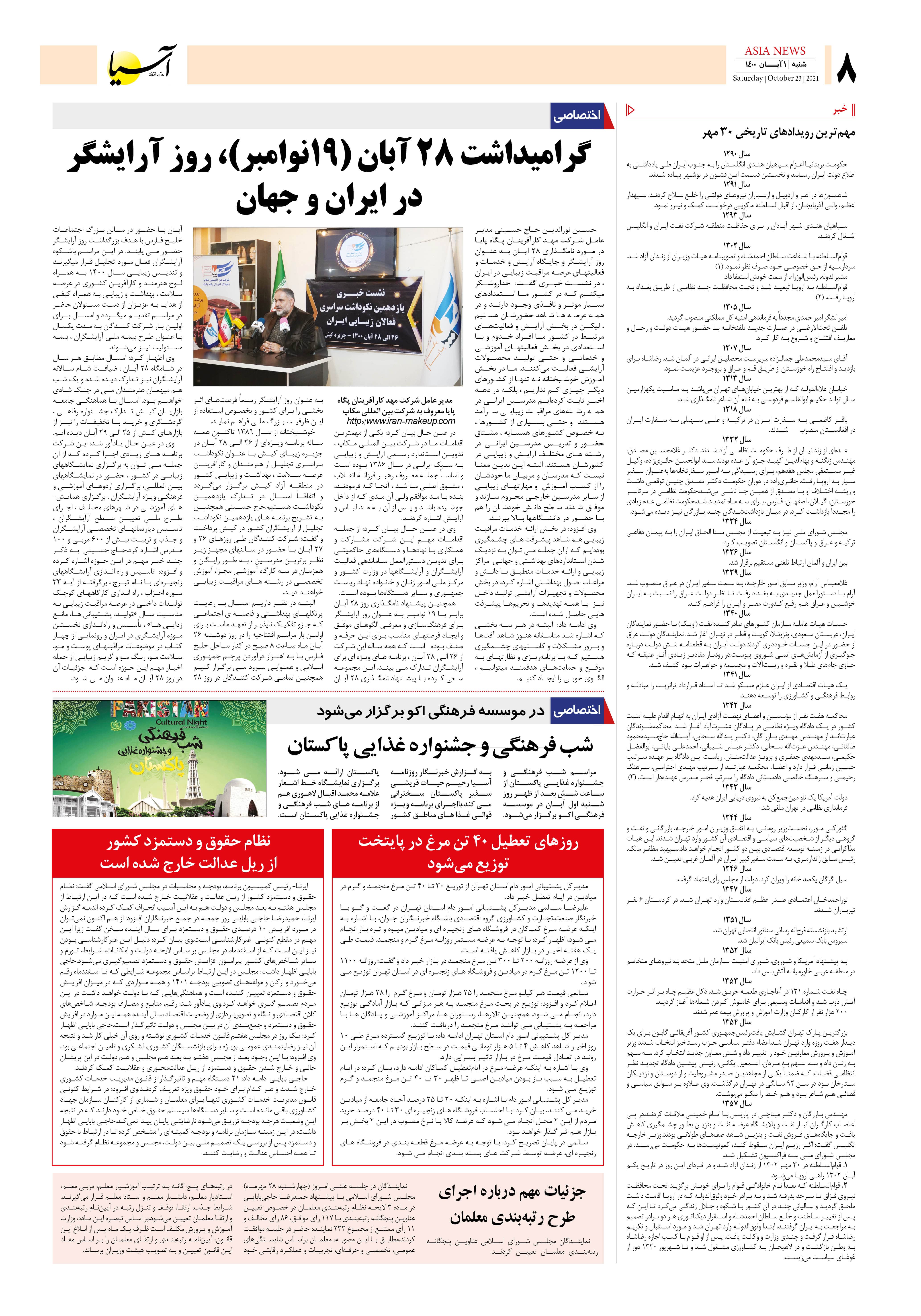 روزنامه اقتصادی آسیا - ۱ آبان ۱۴۰۰ 7