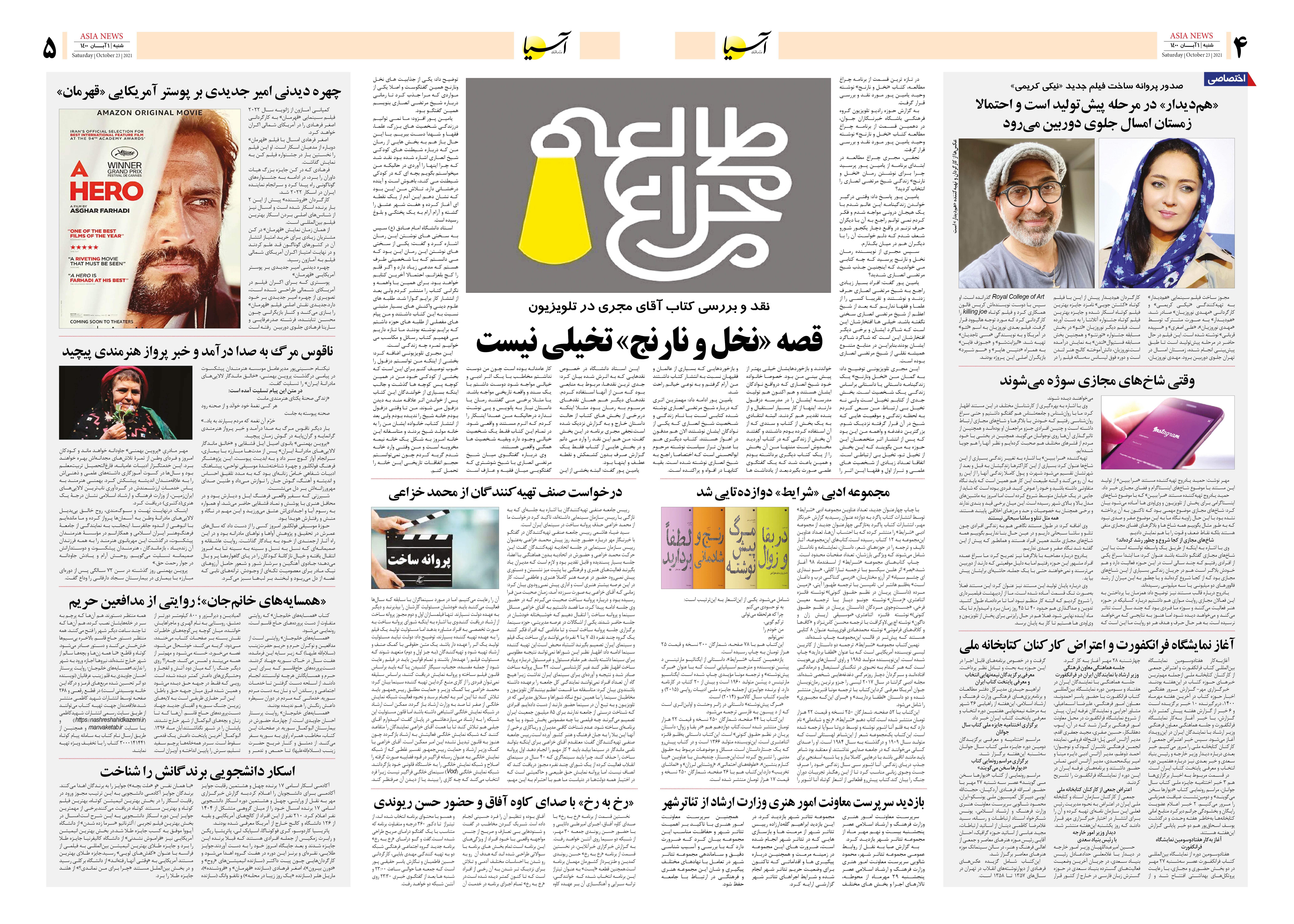 روزنامه اقتصادی آسیا - ۱ آبان ۱۴۰۰ 8