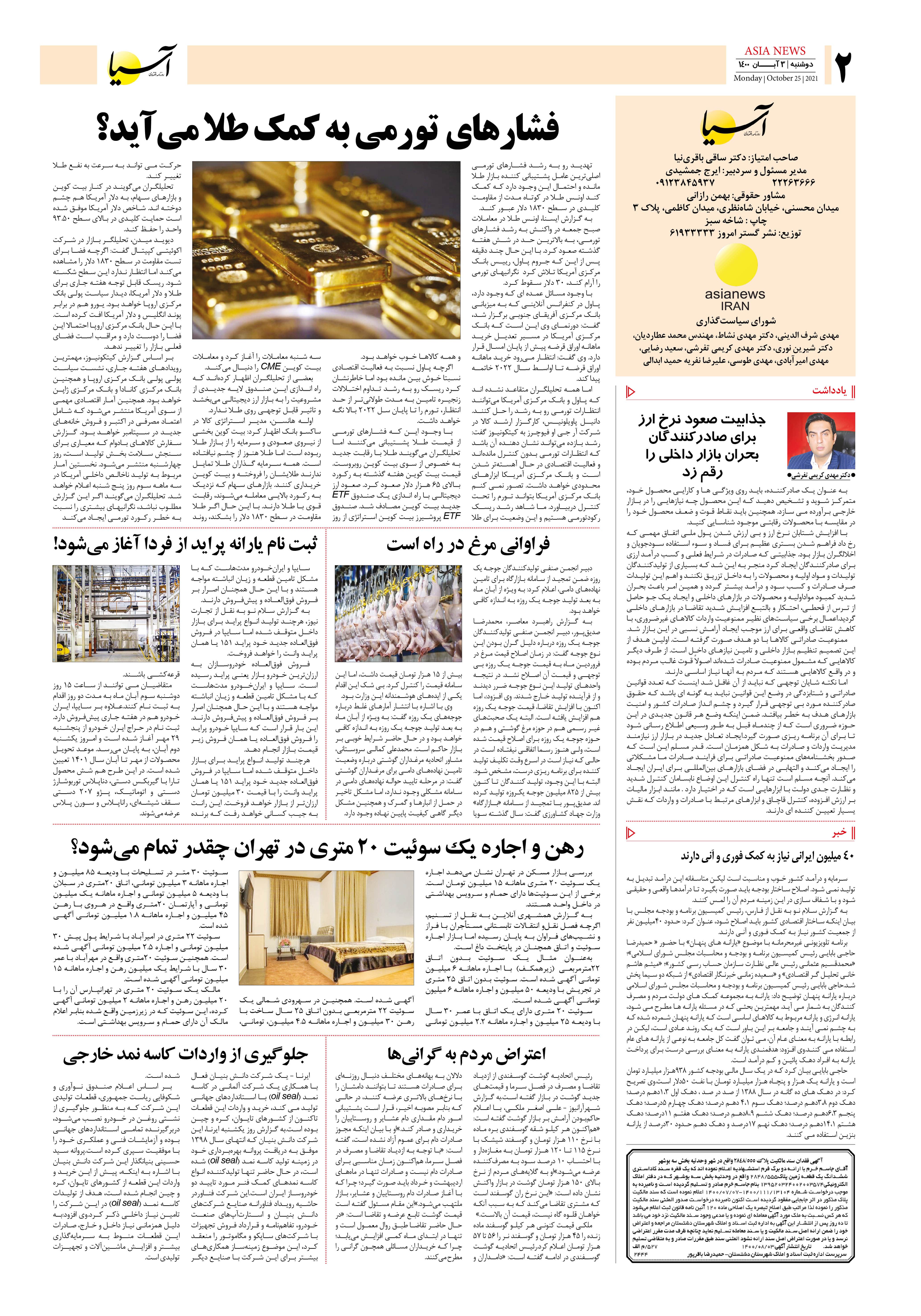 روزنامه اقتصادی آسیا - ۳ آبان ۱۴۰۰ 3