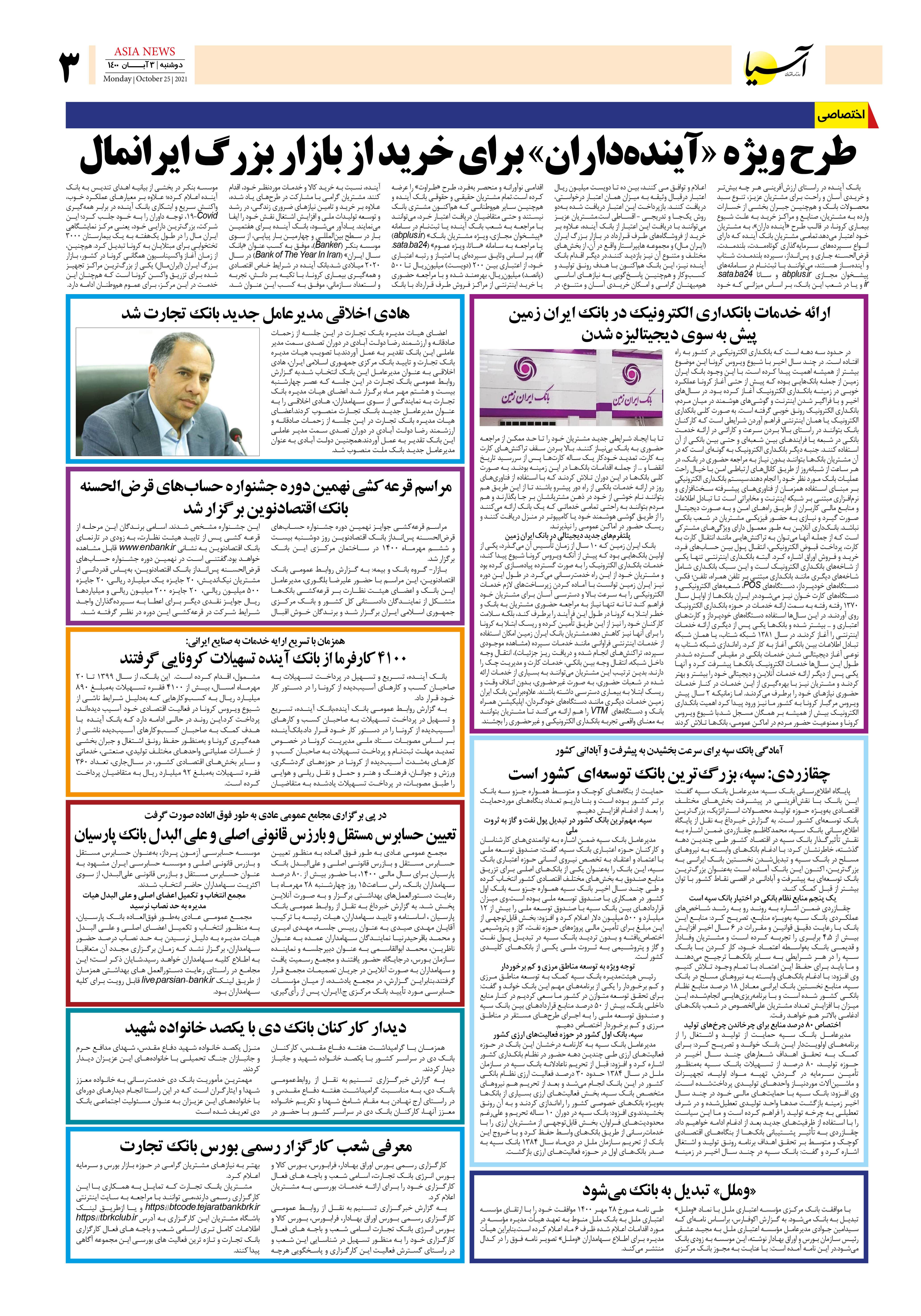 روزنامه اقتصادی آسیا - ۳ آبان ۱۴۰۰ 4